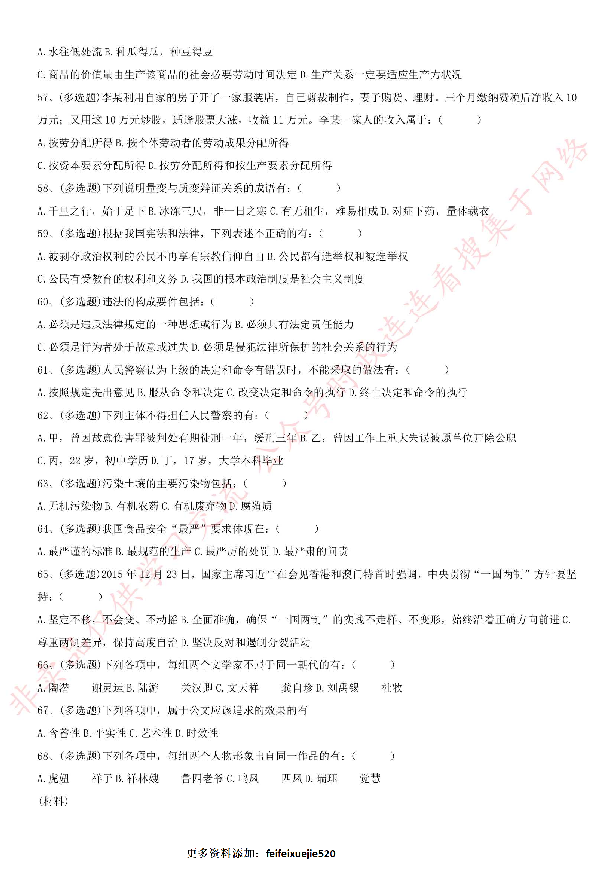 2016年吉林省省直事业单位笔试真题.pdf 第6页