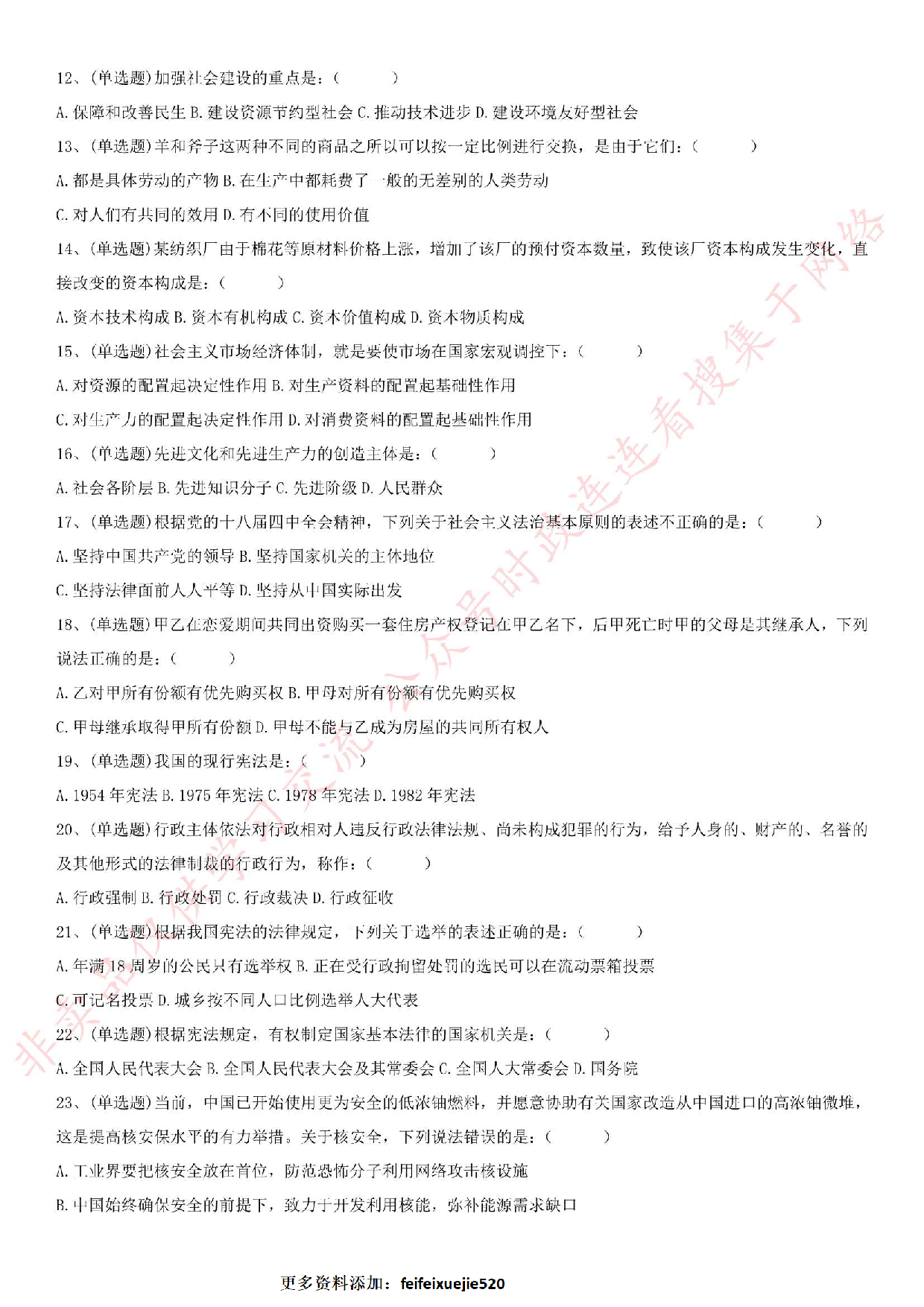 2016年吉林省省直事业单位笔试真题.pdf 第2页