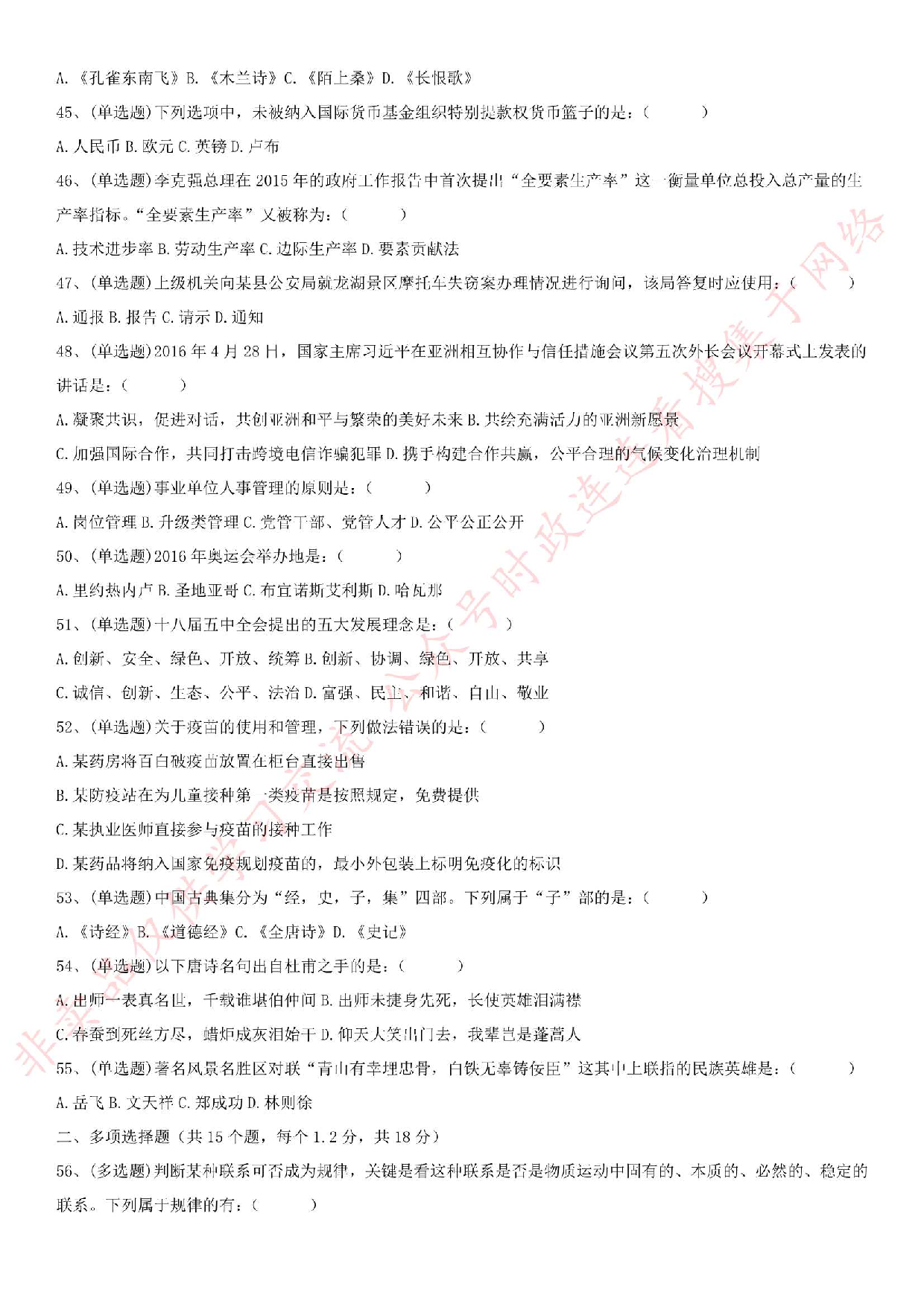 2016年吉林省省直事业单位笔试真题.pdf 第5页