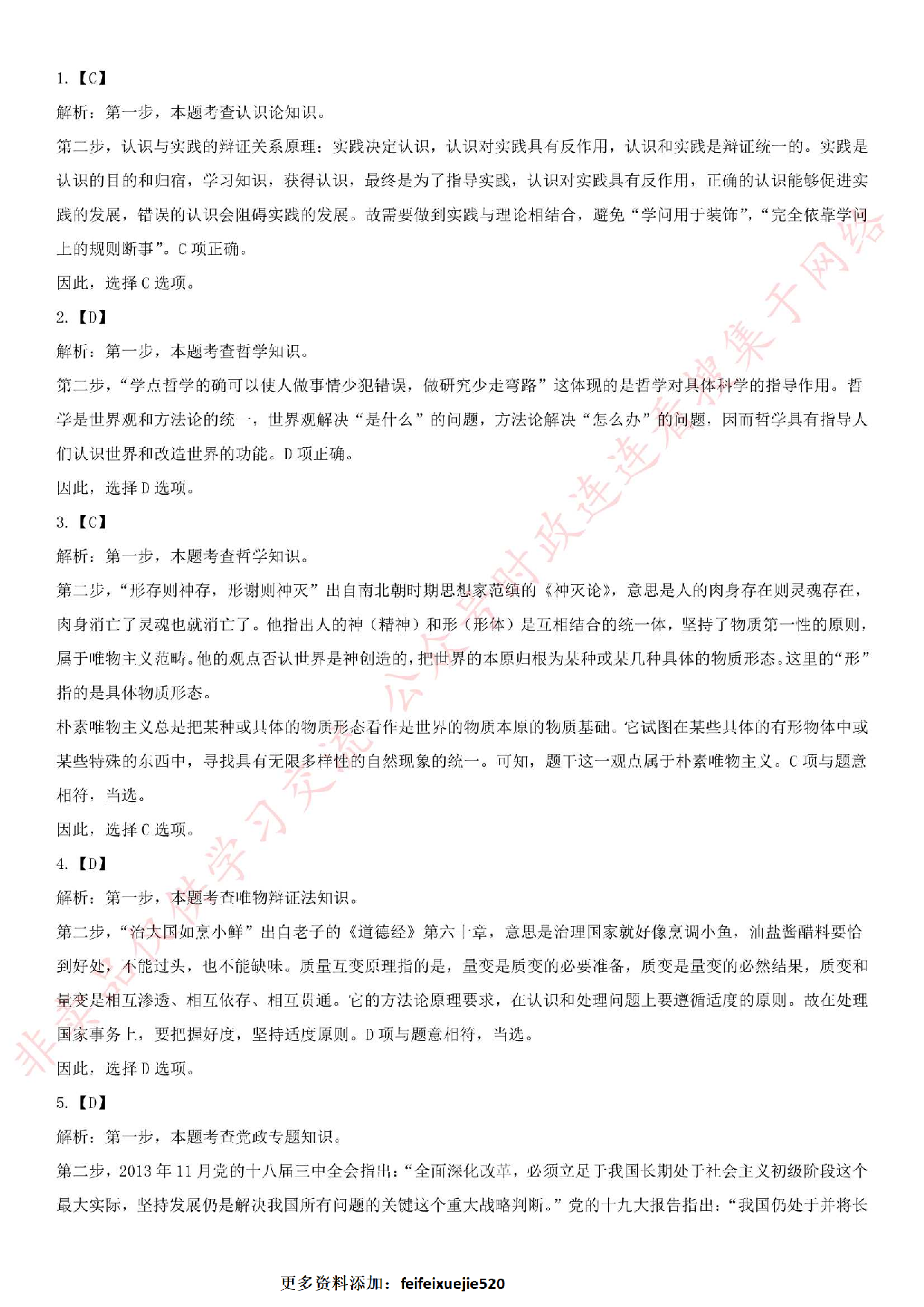 2016年吉林省省直事业单位笔试真题.pdf 第10页