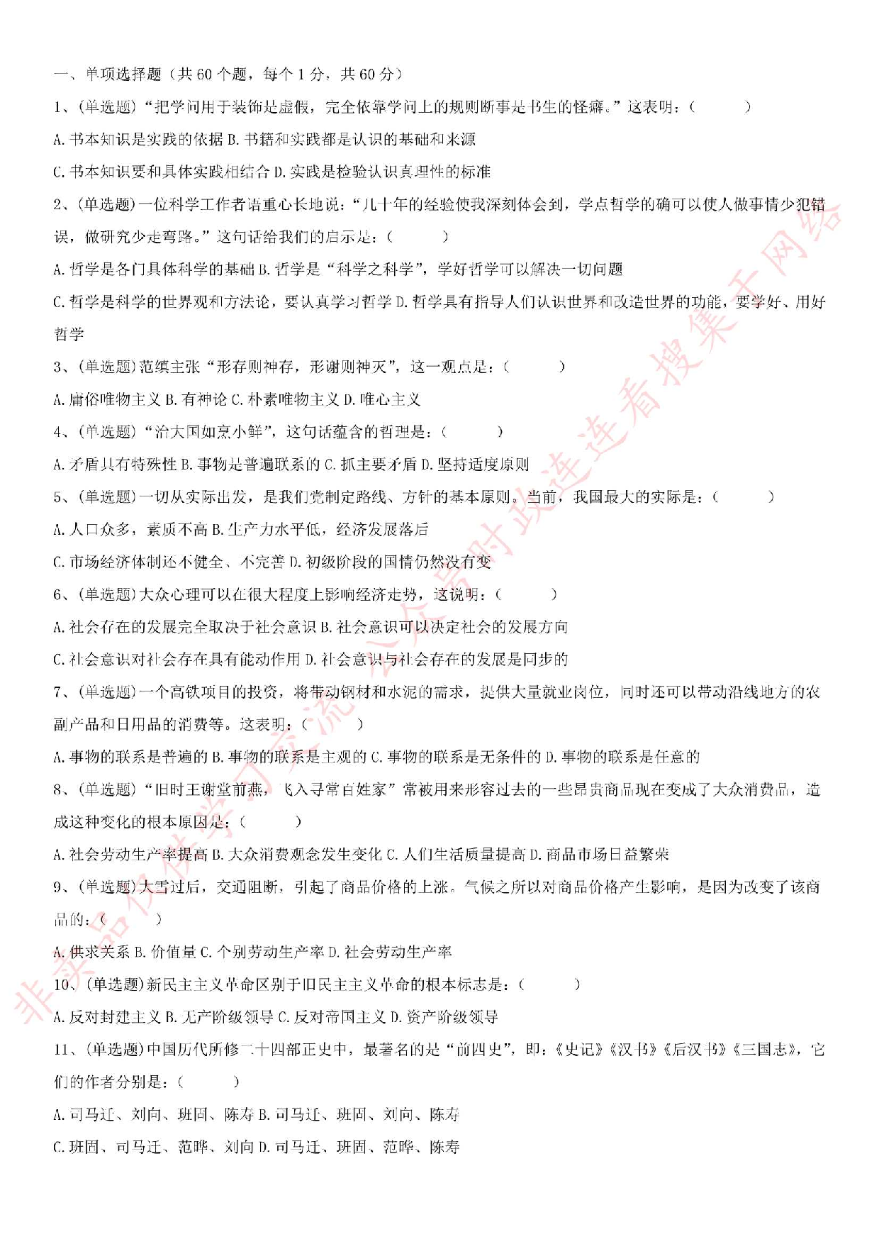 2016年吉林省省直事业单位笔试真题.pdf 第1页