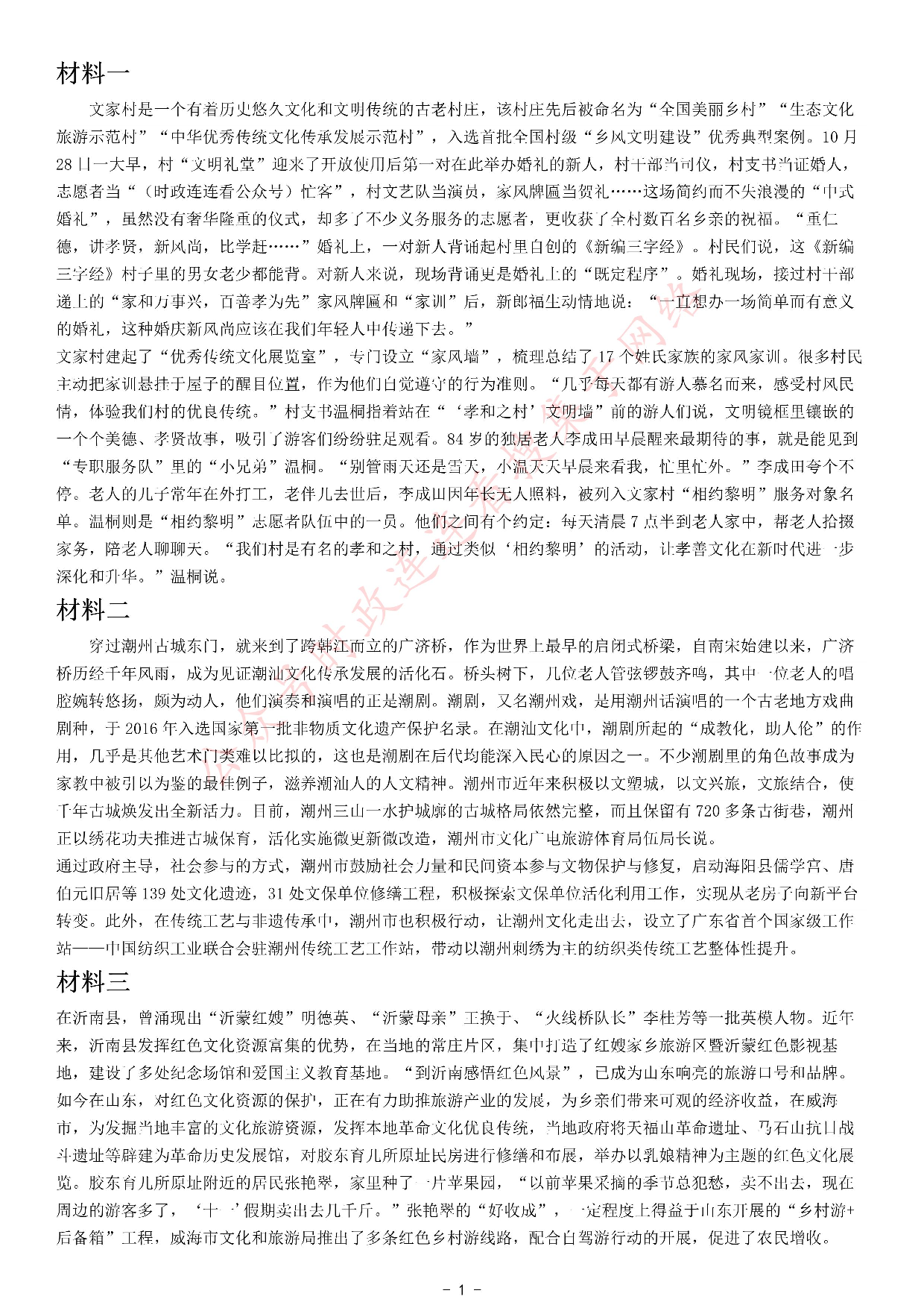 2021年山东省公考《申论》题（A类）.pdf 第1页