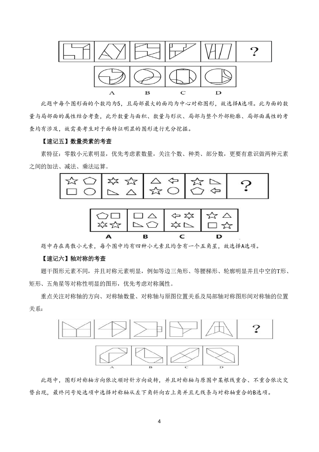 判断推理考前30分.pdf 第5页