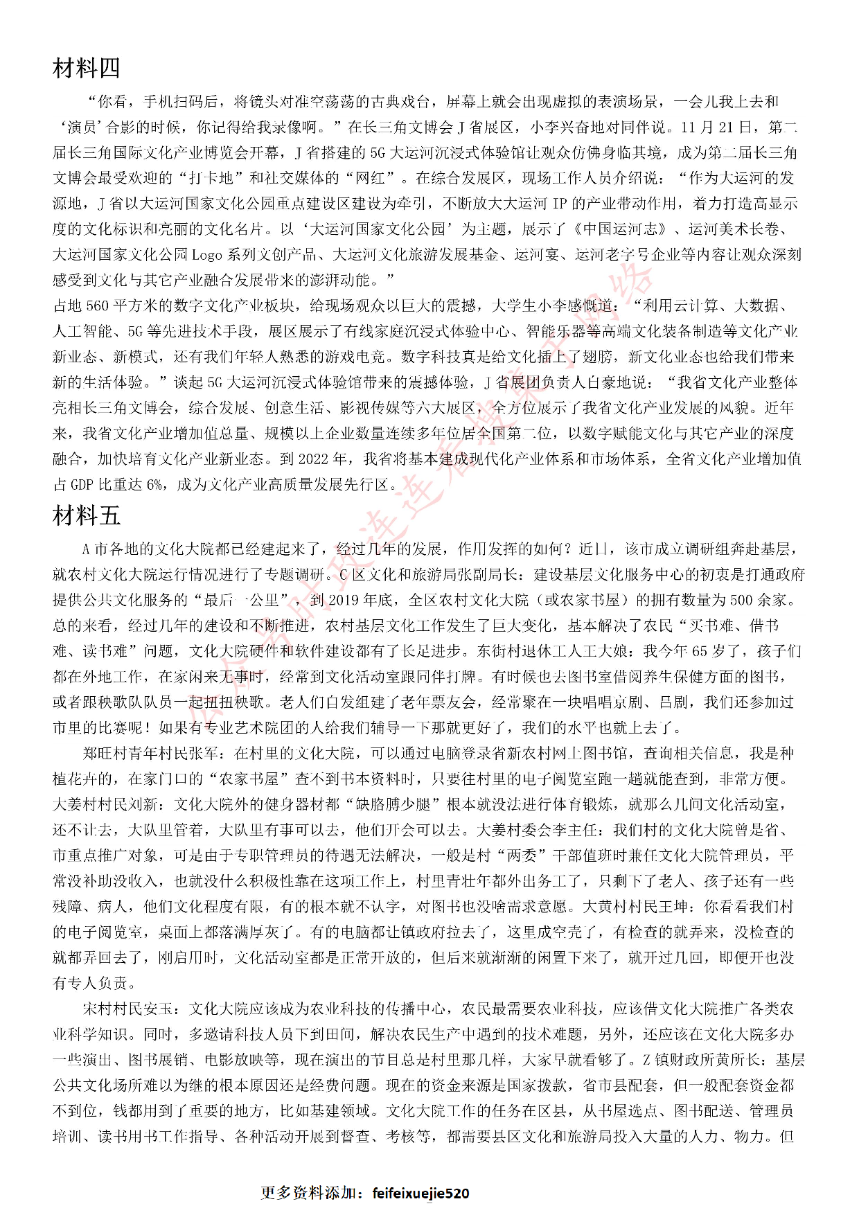 2021年山东省公考《申论》题（A类）.pdf 第2页