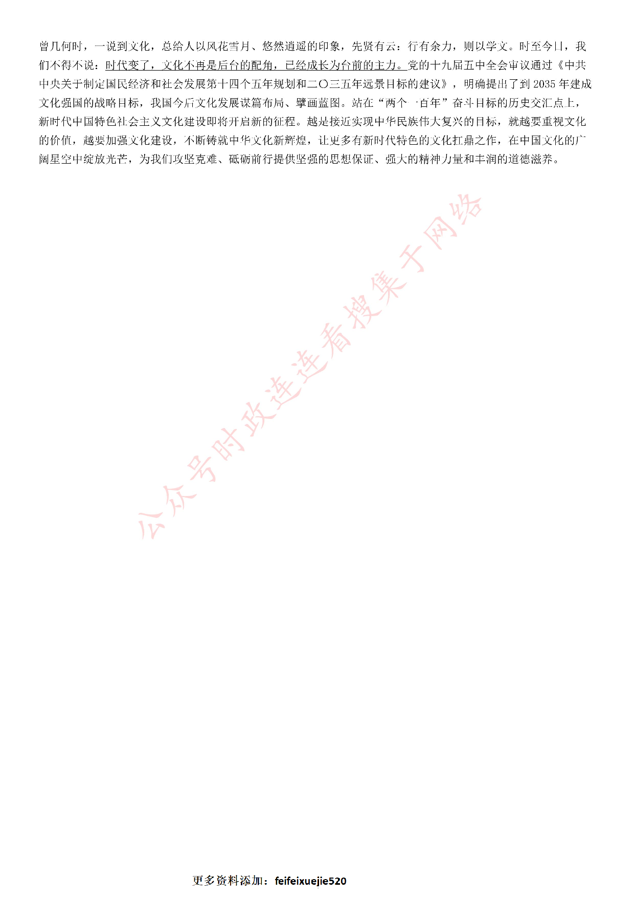2021年山东省公考《申论》题（A类）.pdf 第4页