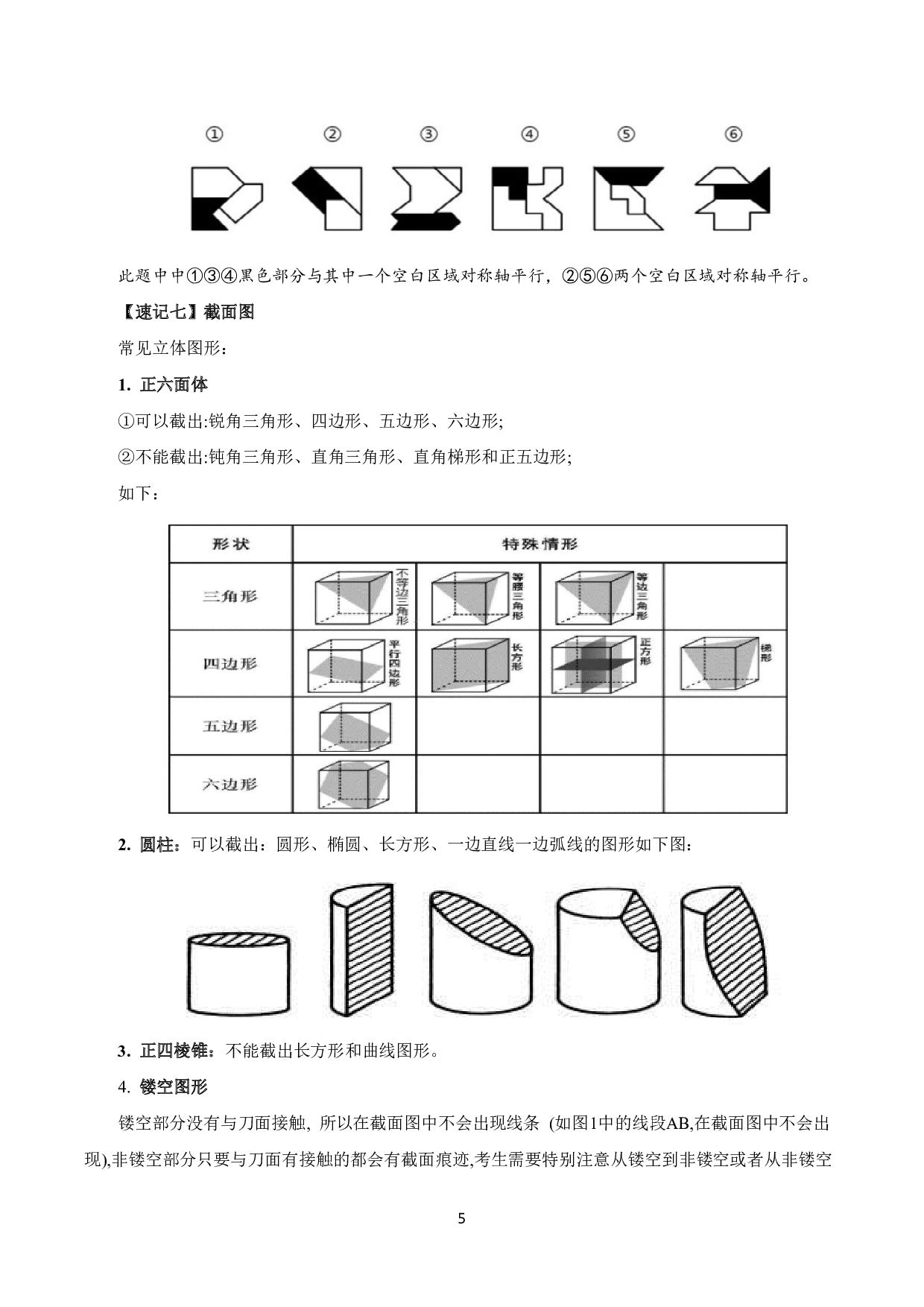 判断推理考前30分.pdf 第6页