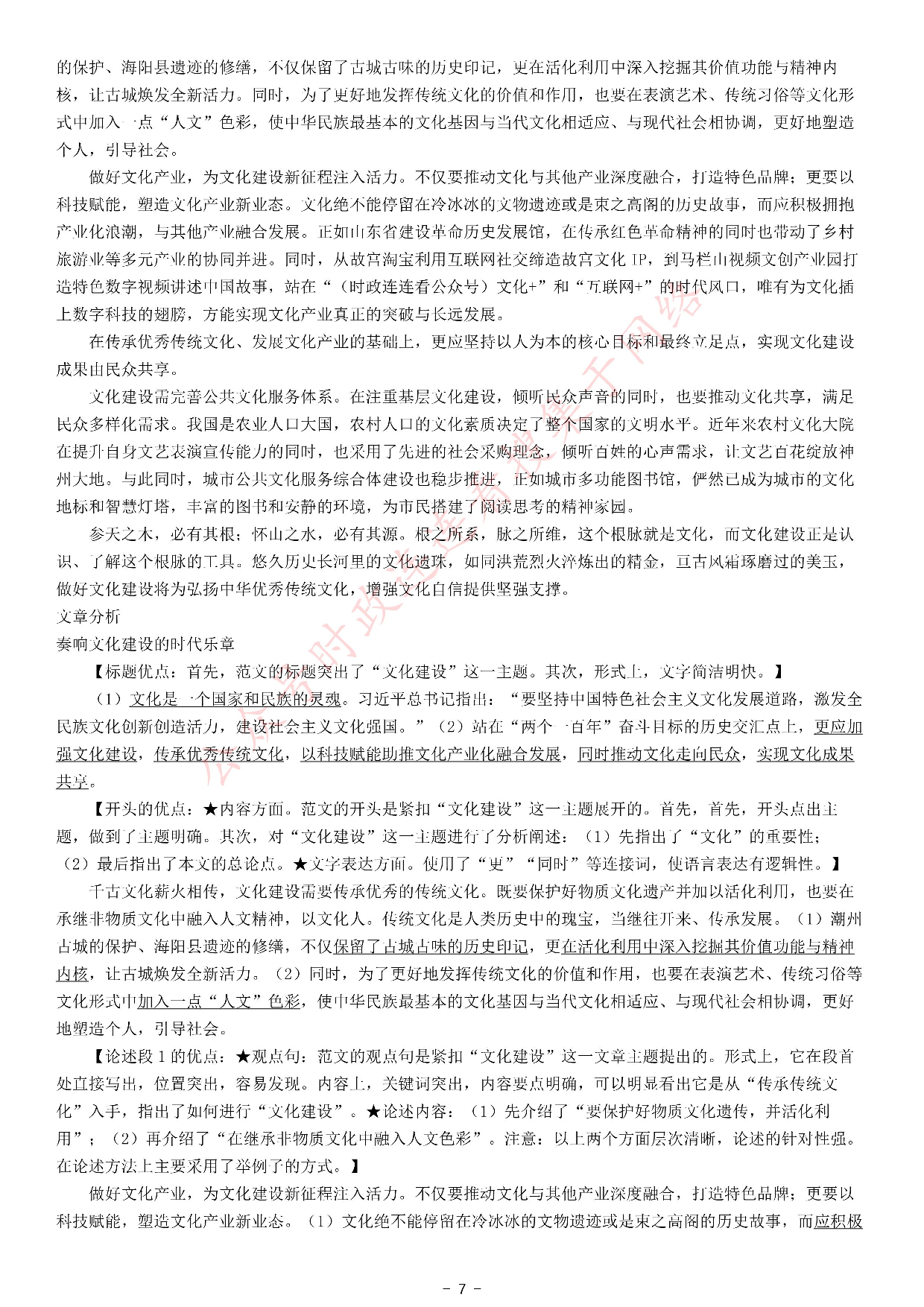 2021年山东省公考《申论》题（A类）.pdf 第7页