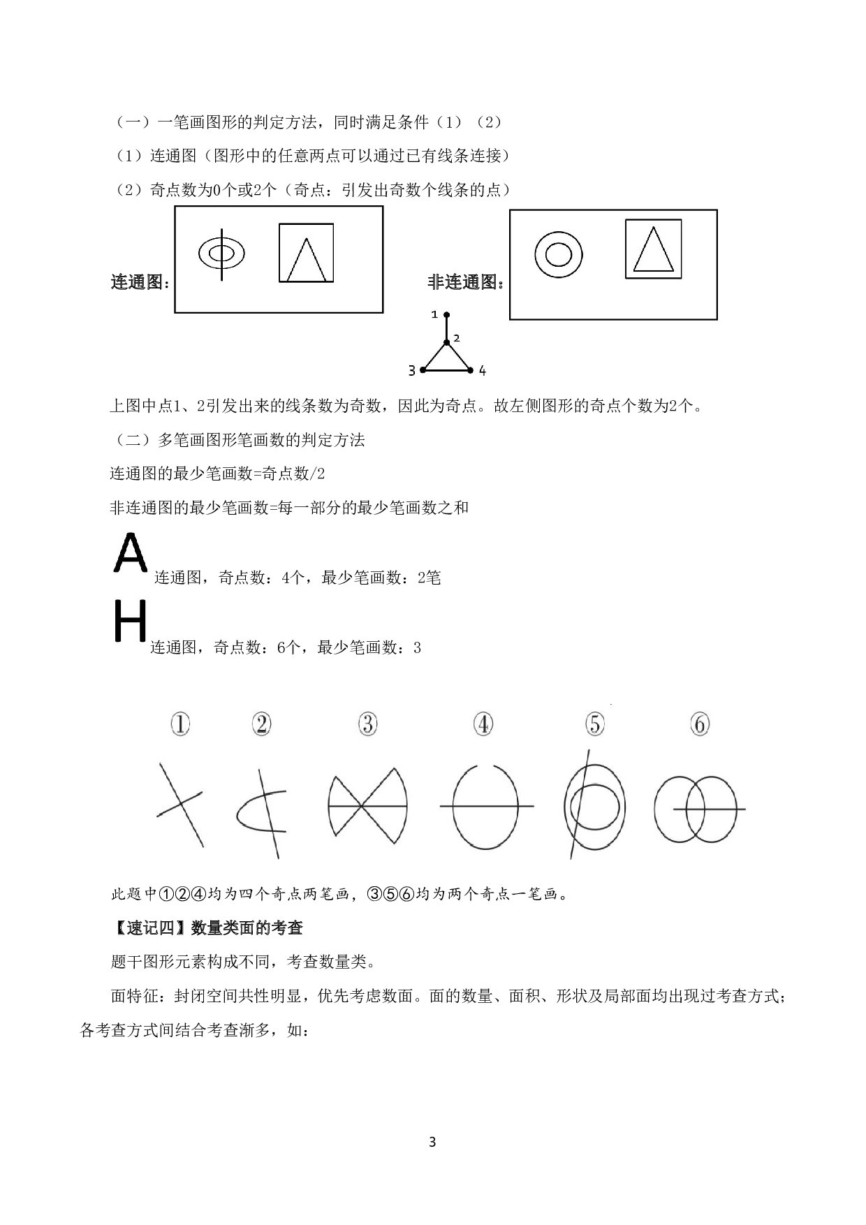 判断推理考前30分.pdf 第4页
