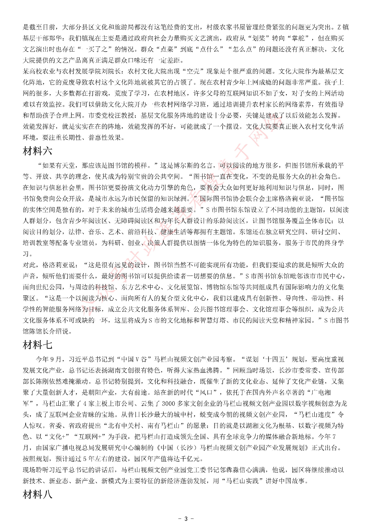 2021年山东省公考《申论》题（A类）.pdf 第3页