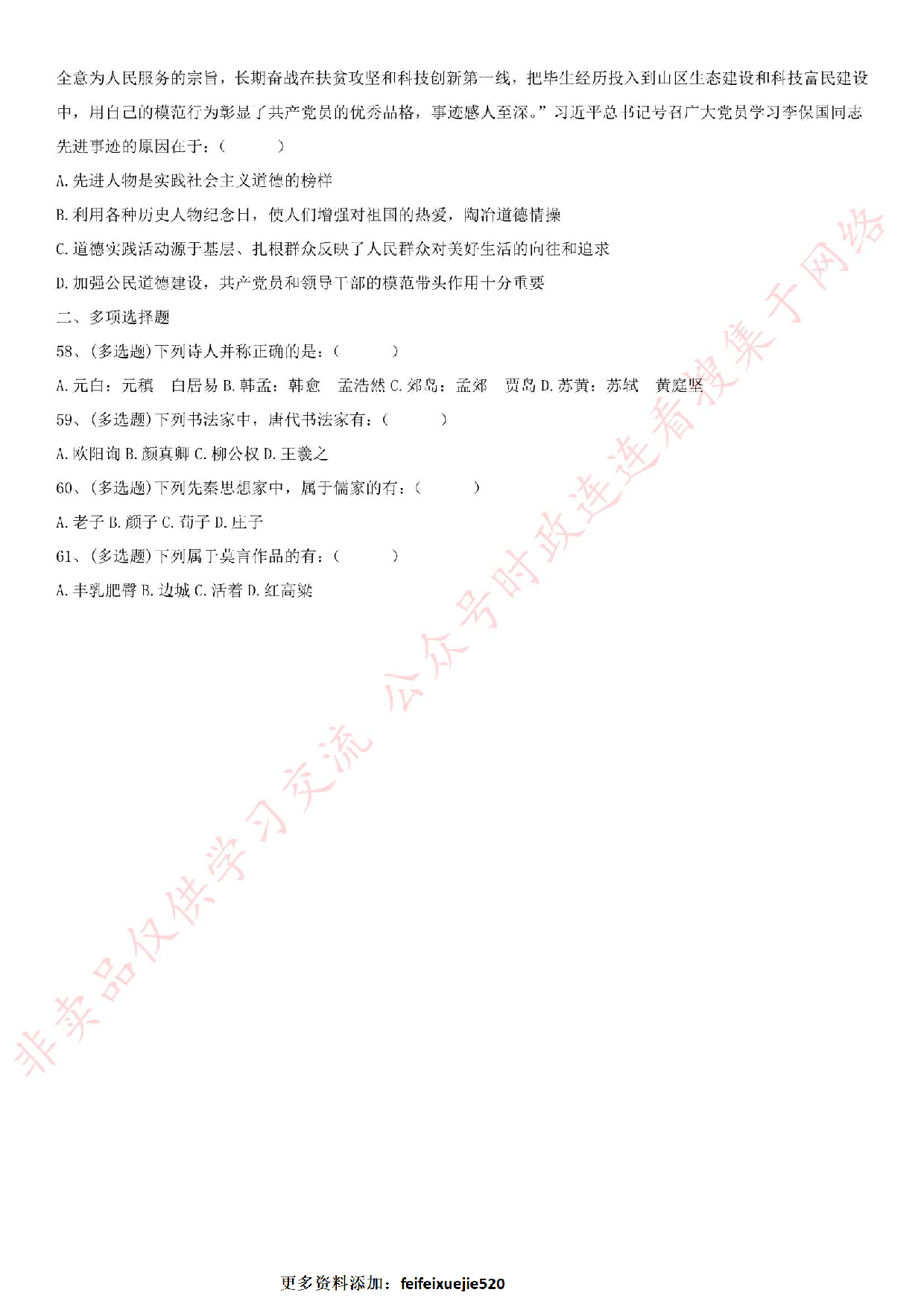 2016年吉林省辽源市事业单位通用知识真题.pdf 第6页