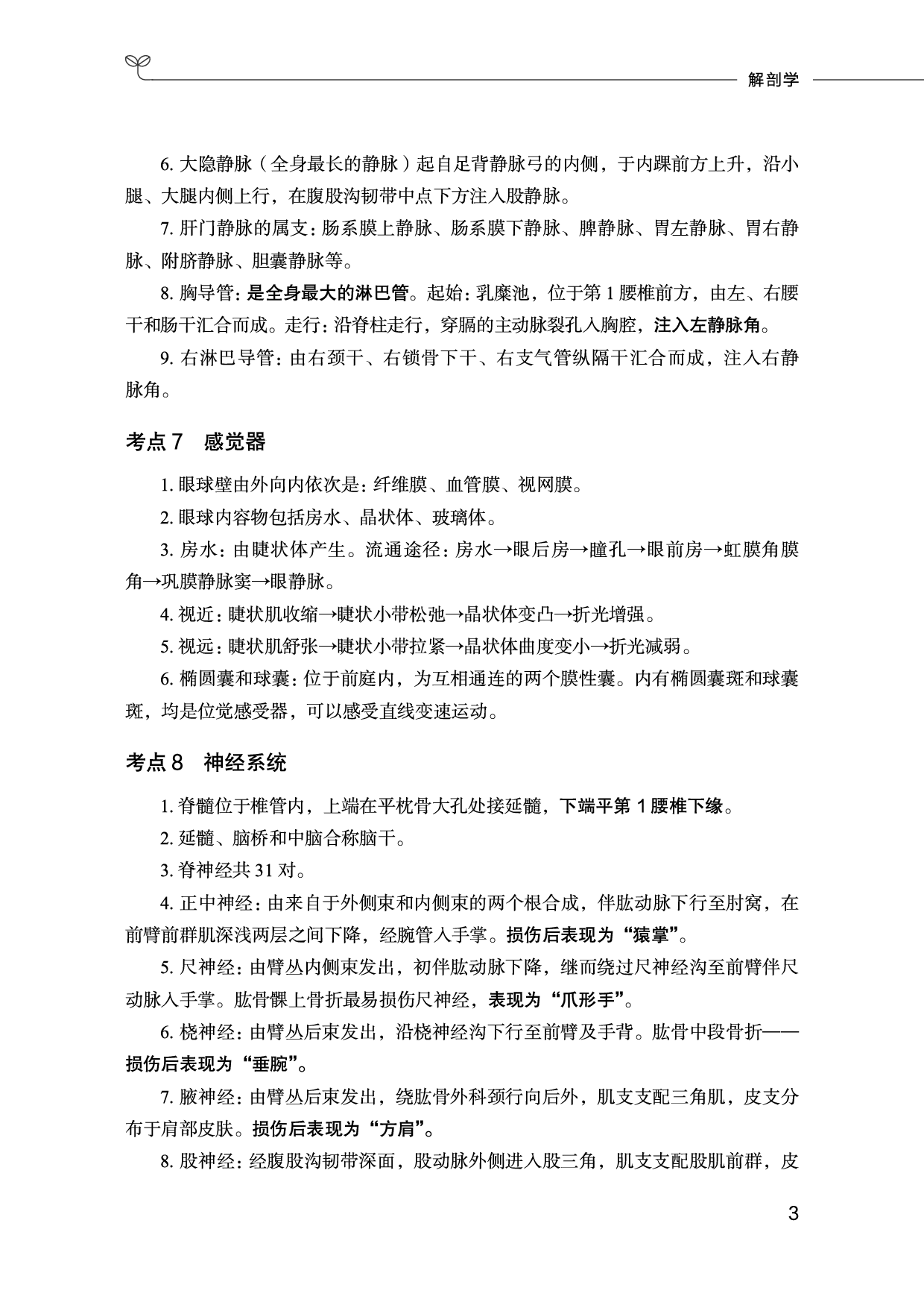 医学类-医学基础必背考点.pdf 第4页