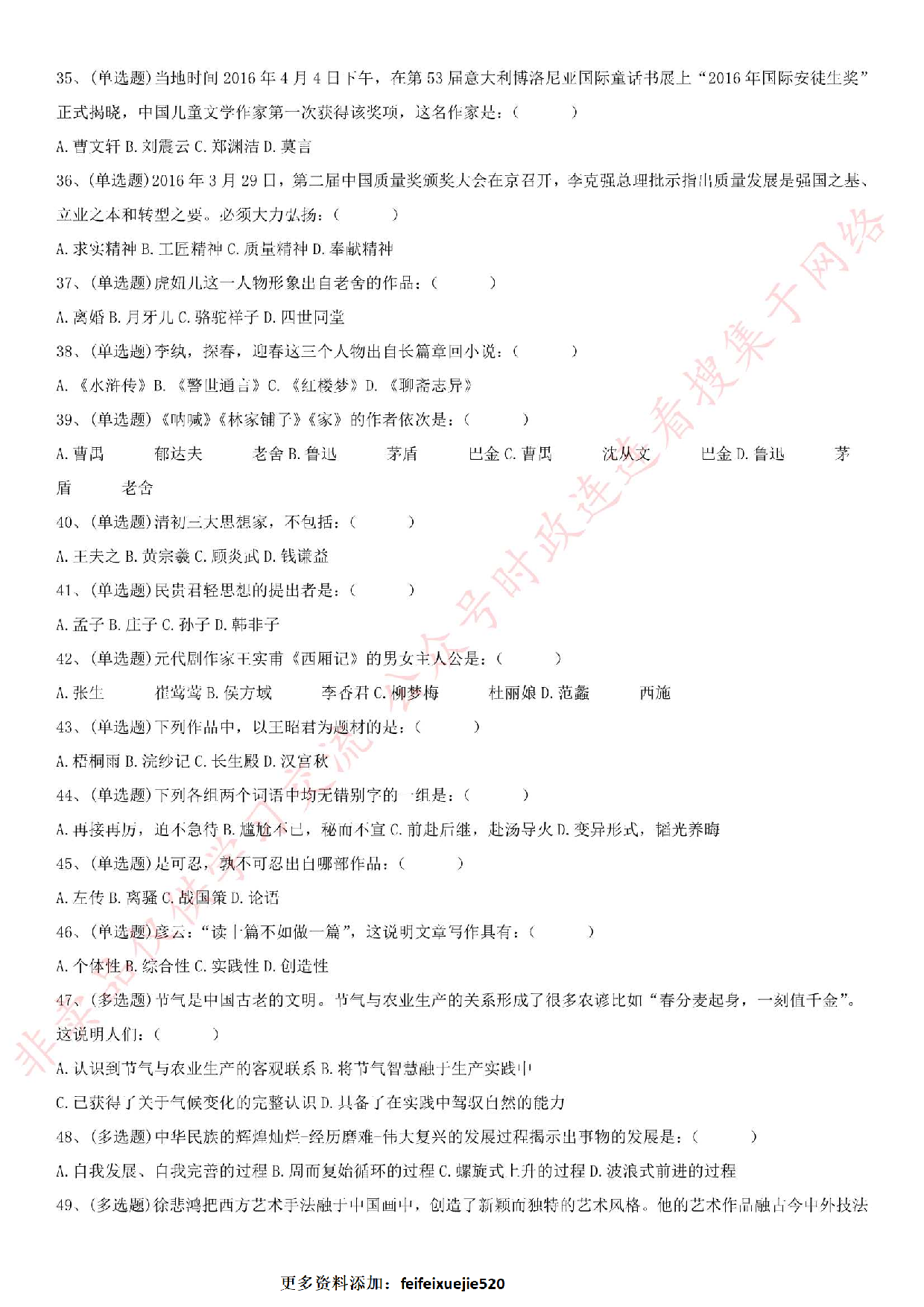 2016年吉林省辽源市事业单位通用知识真题.pdf 第4页