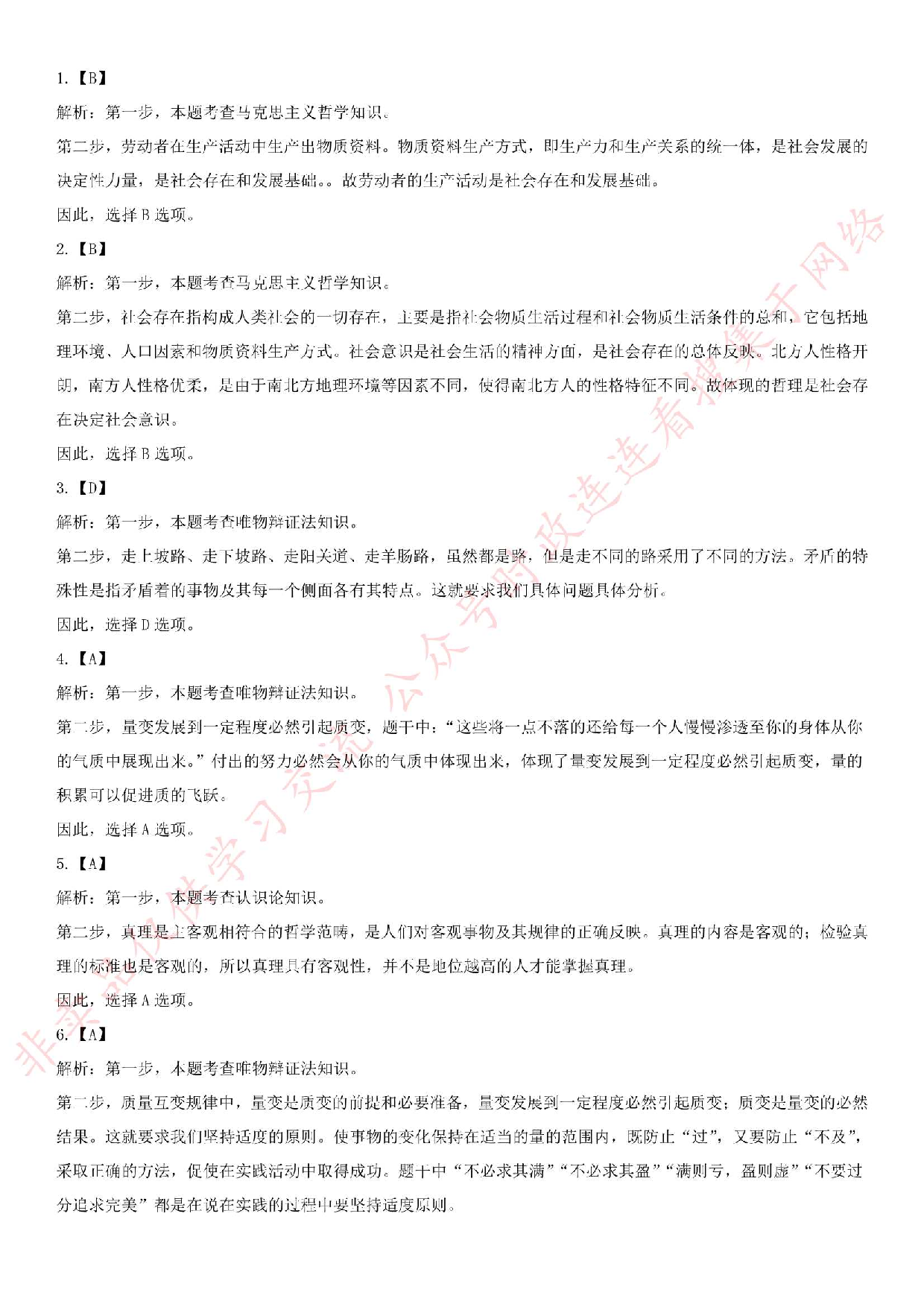 2016年吉林省辽源市事业单位通用知识真题.pdf 第7页