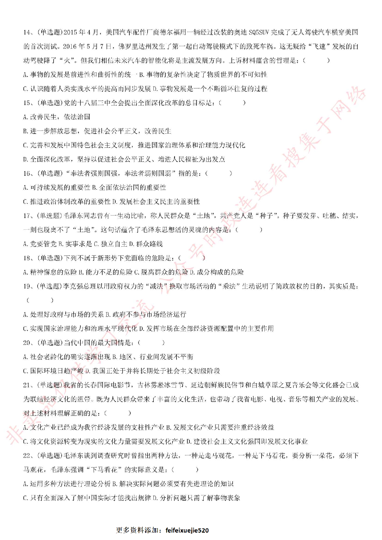 2016年吉林省辽源市事业单位通用知识真题.pdf 第2页