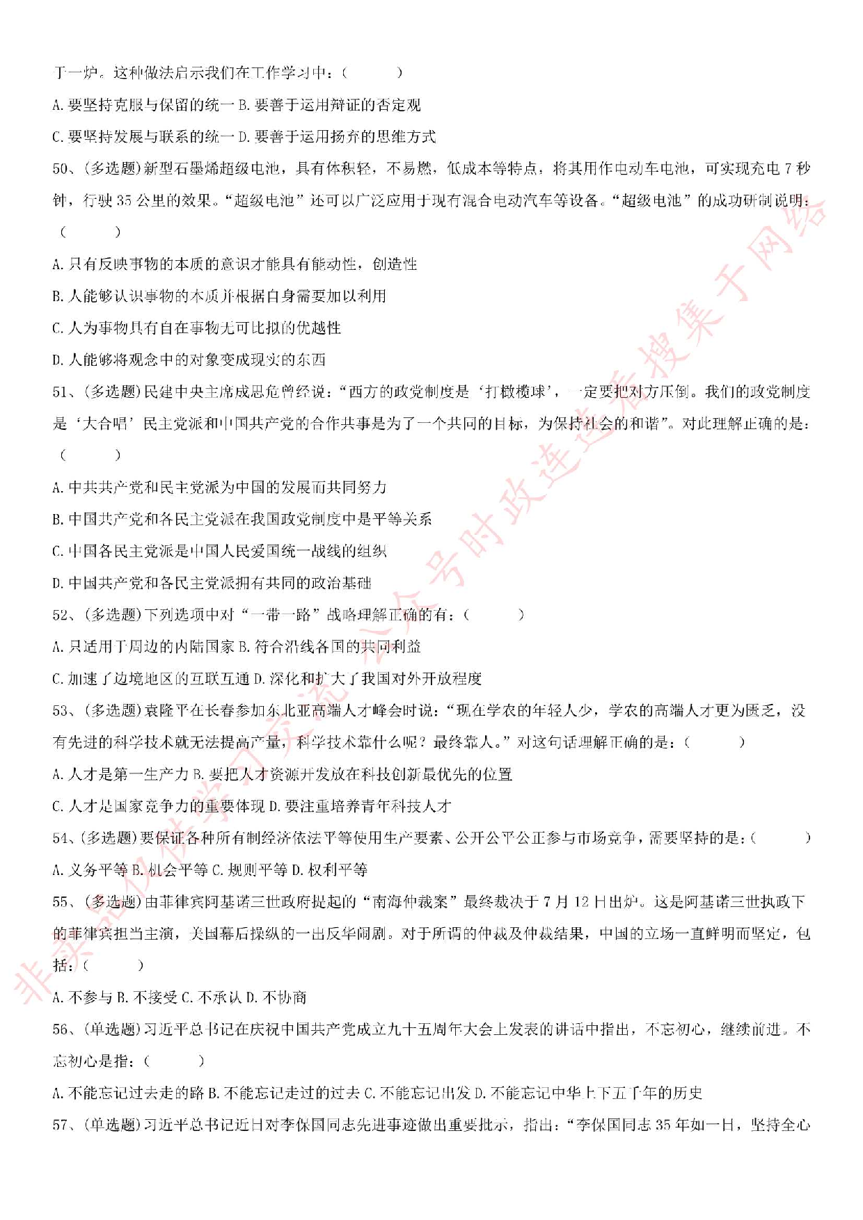 2016年吉林省辽源市事业单位通用知识真题.pdf 第5页