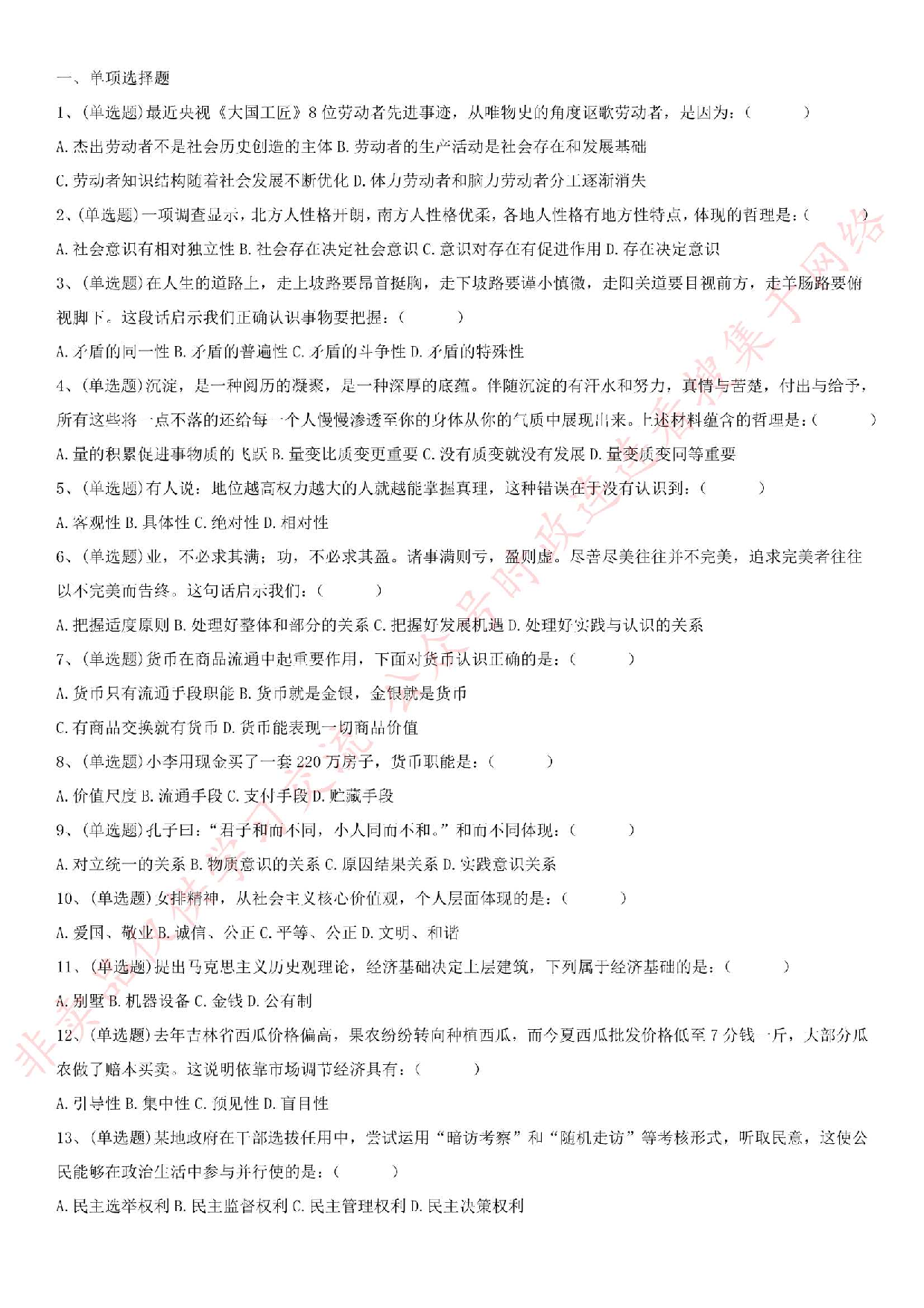 2016年吉林省辽源市事业单位通用知识真题.pdf 第1页