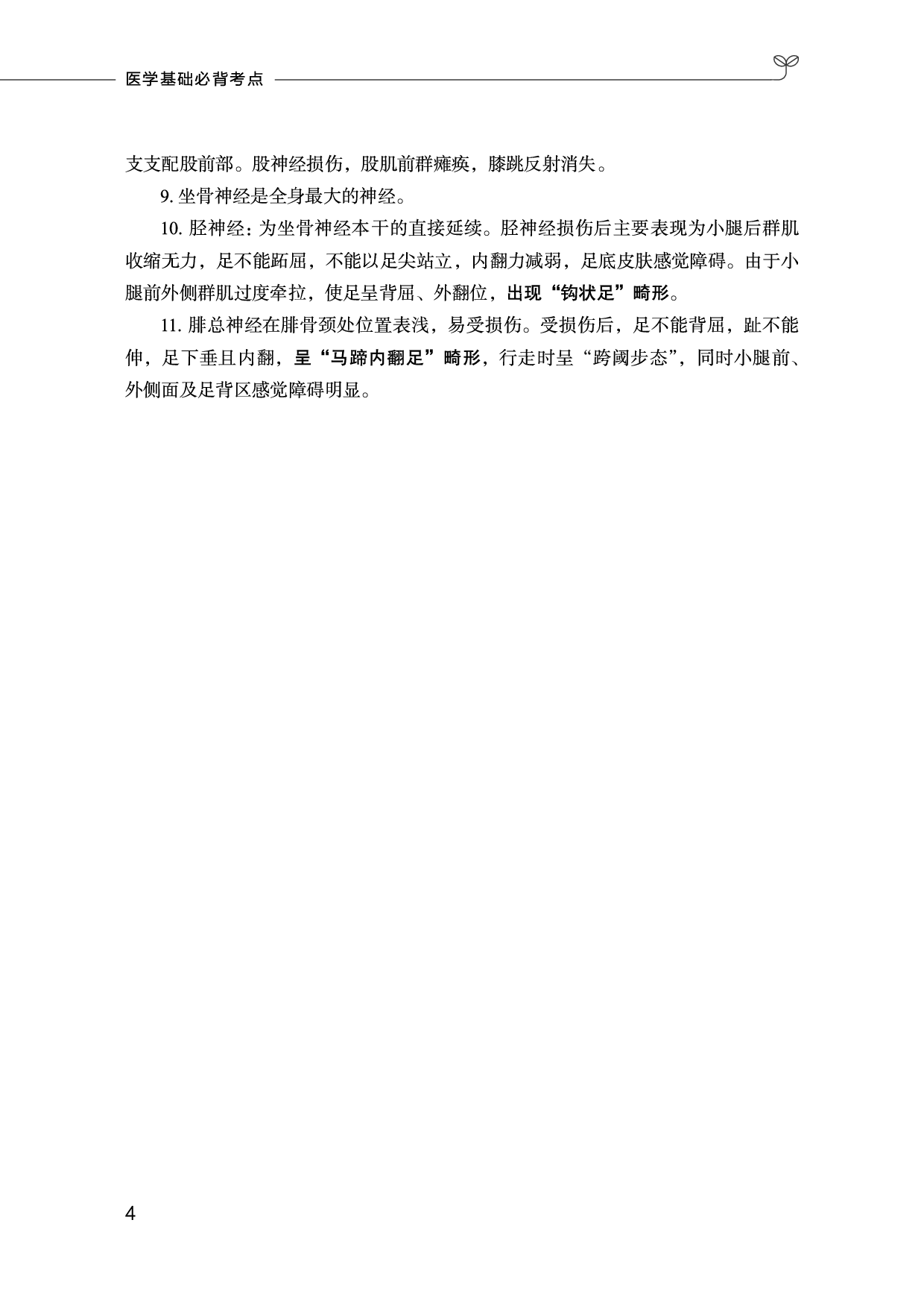 医学类-医学基础必背考点.pdf 第5页