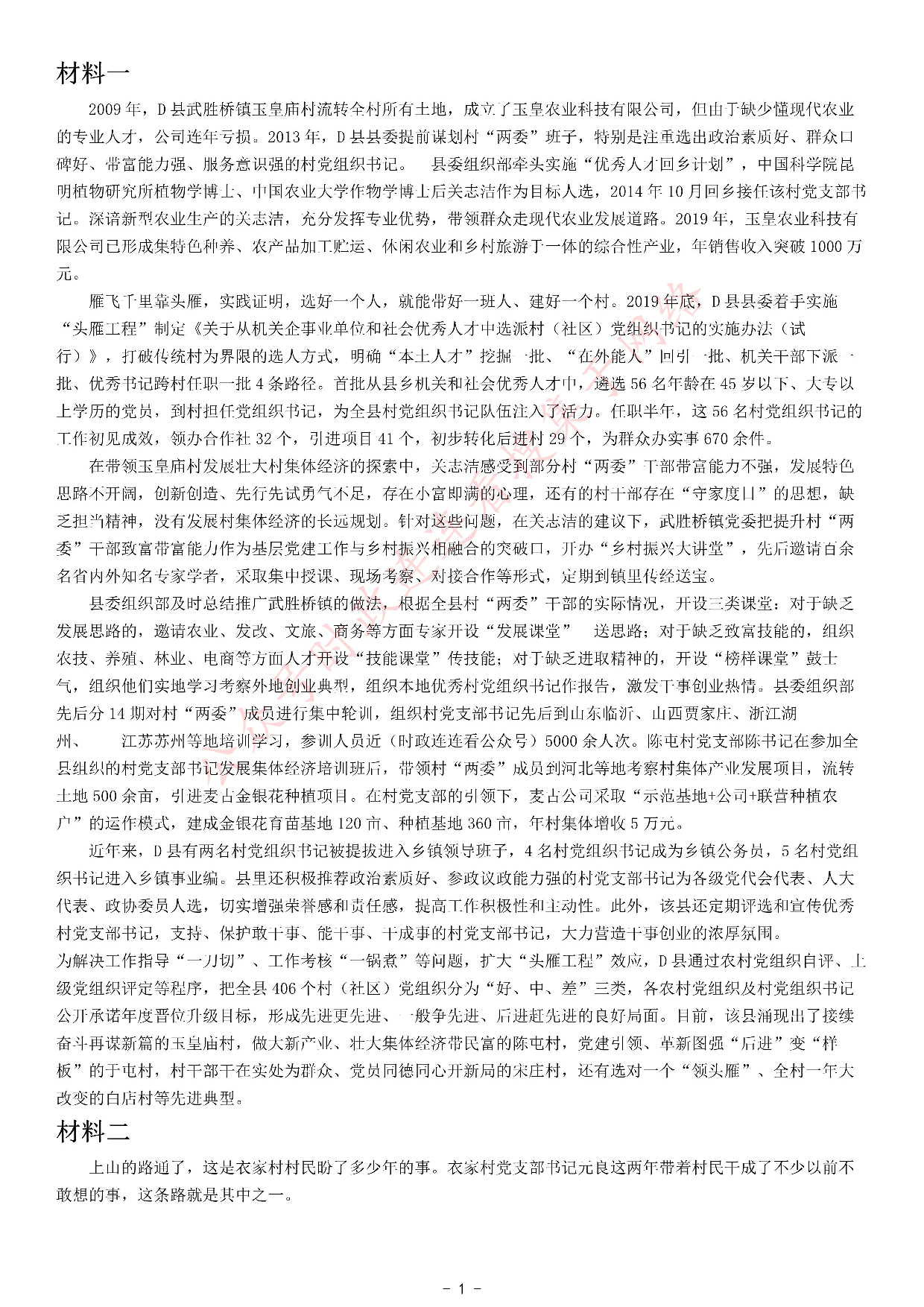 2021年山东省公考《申论》题（B类）.pdf 第1页