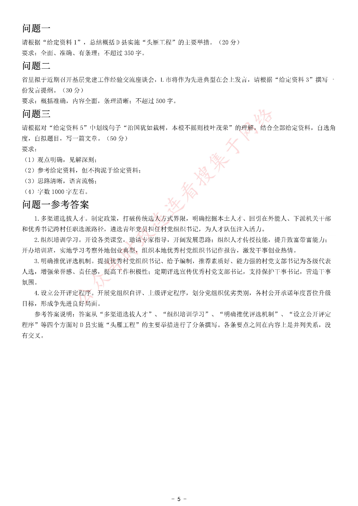 2021年山东省公考《申论》题（B类）.pdf 第5页