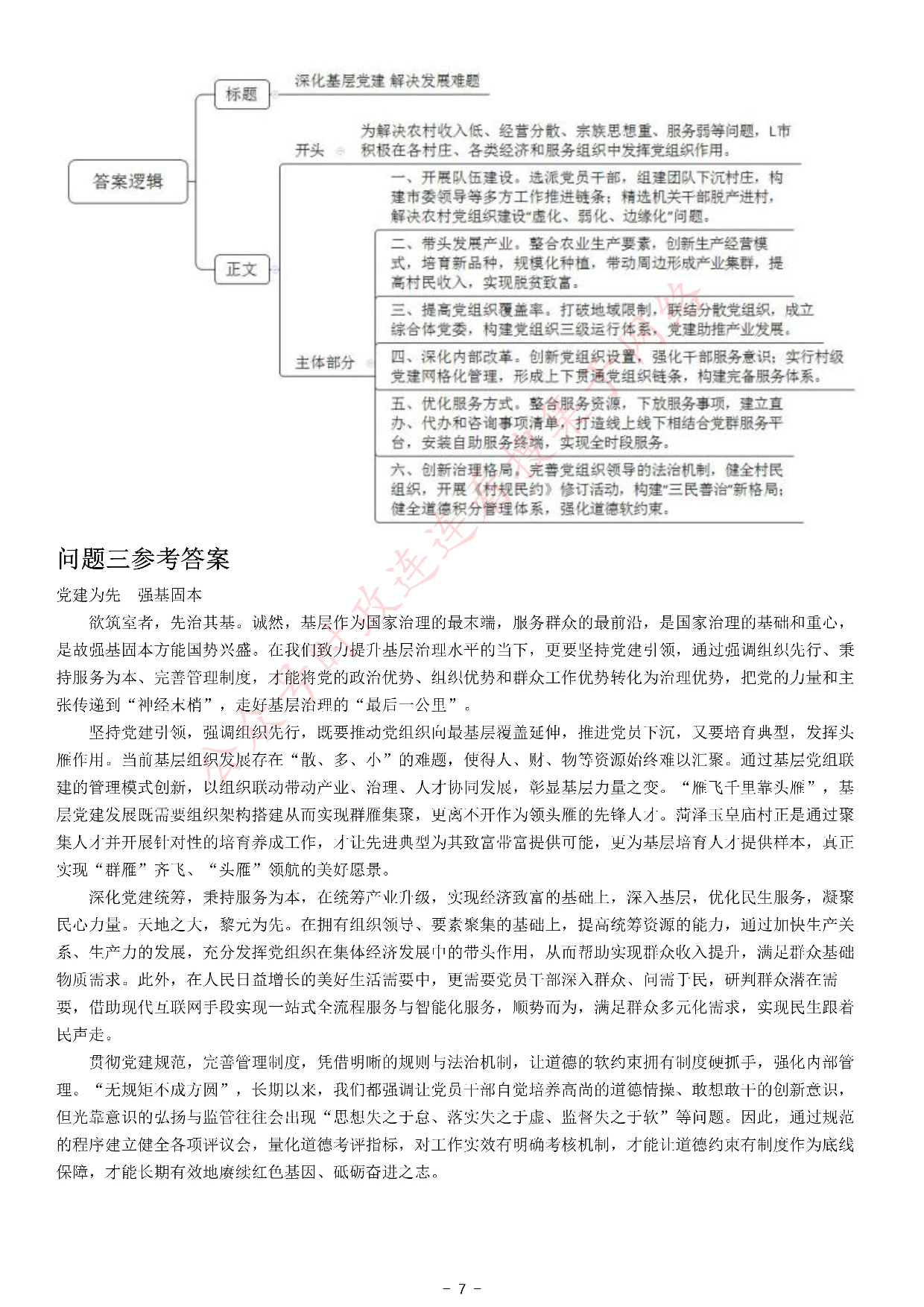 2021年山东省公考《申论》题（B类）.pdf 第7页