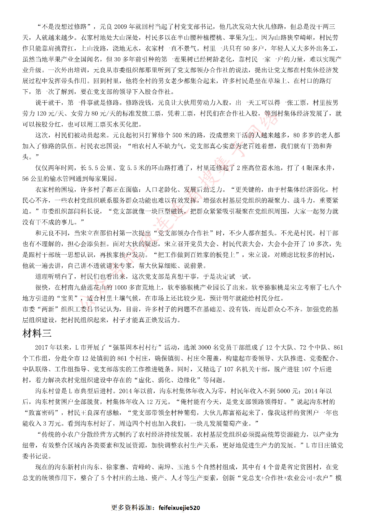 2021年山东省公考《申论》题（B类）.pdf 第2页