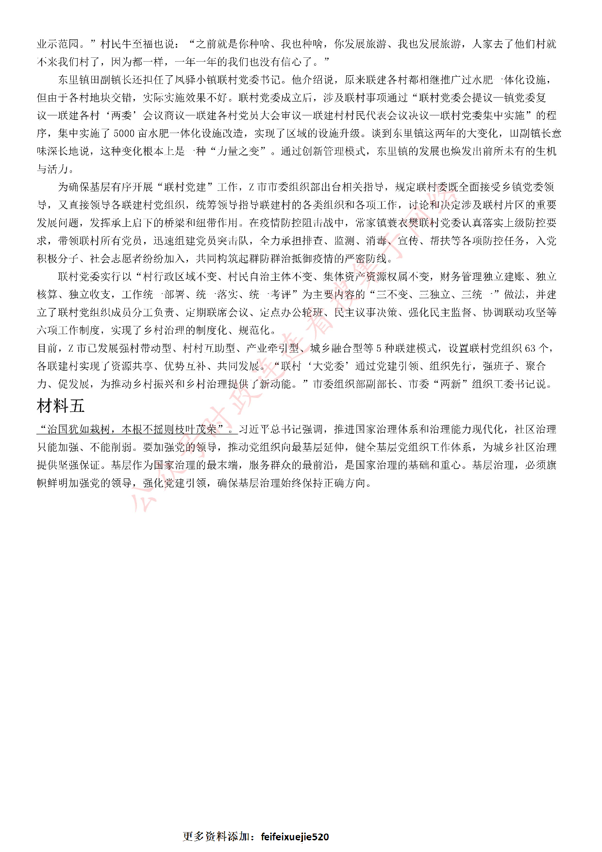 2021年山东省公考《申论》题（B类）.pdf 第4页