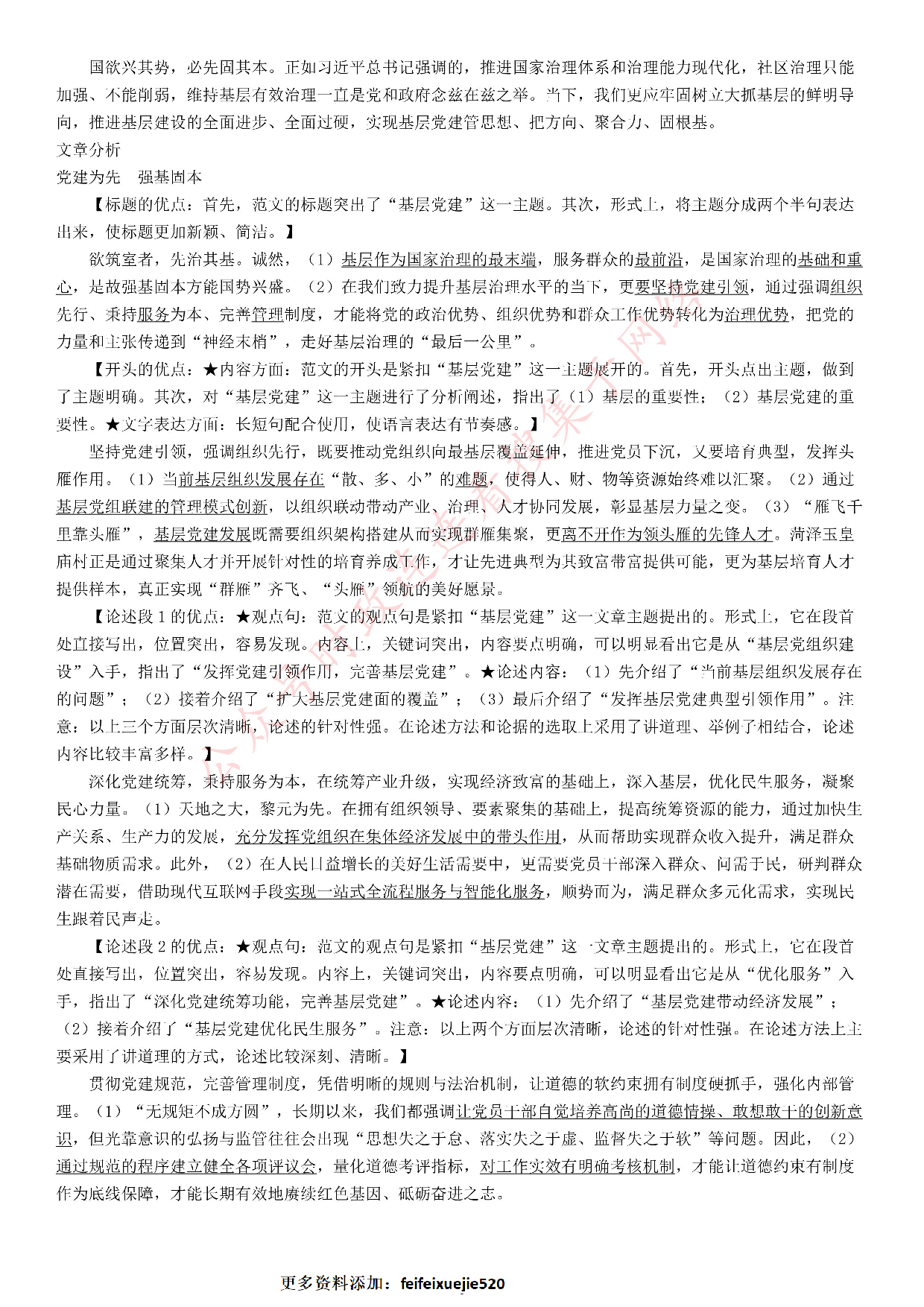 2021年山东省公考《申论》题（B类）.pdf 第8页
