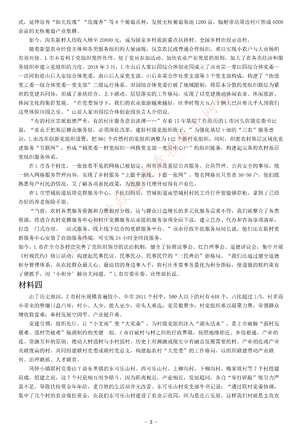 2021年山东省公考《申论》题（B类）.pdf 第3页