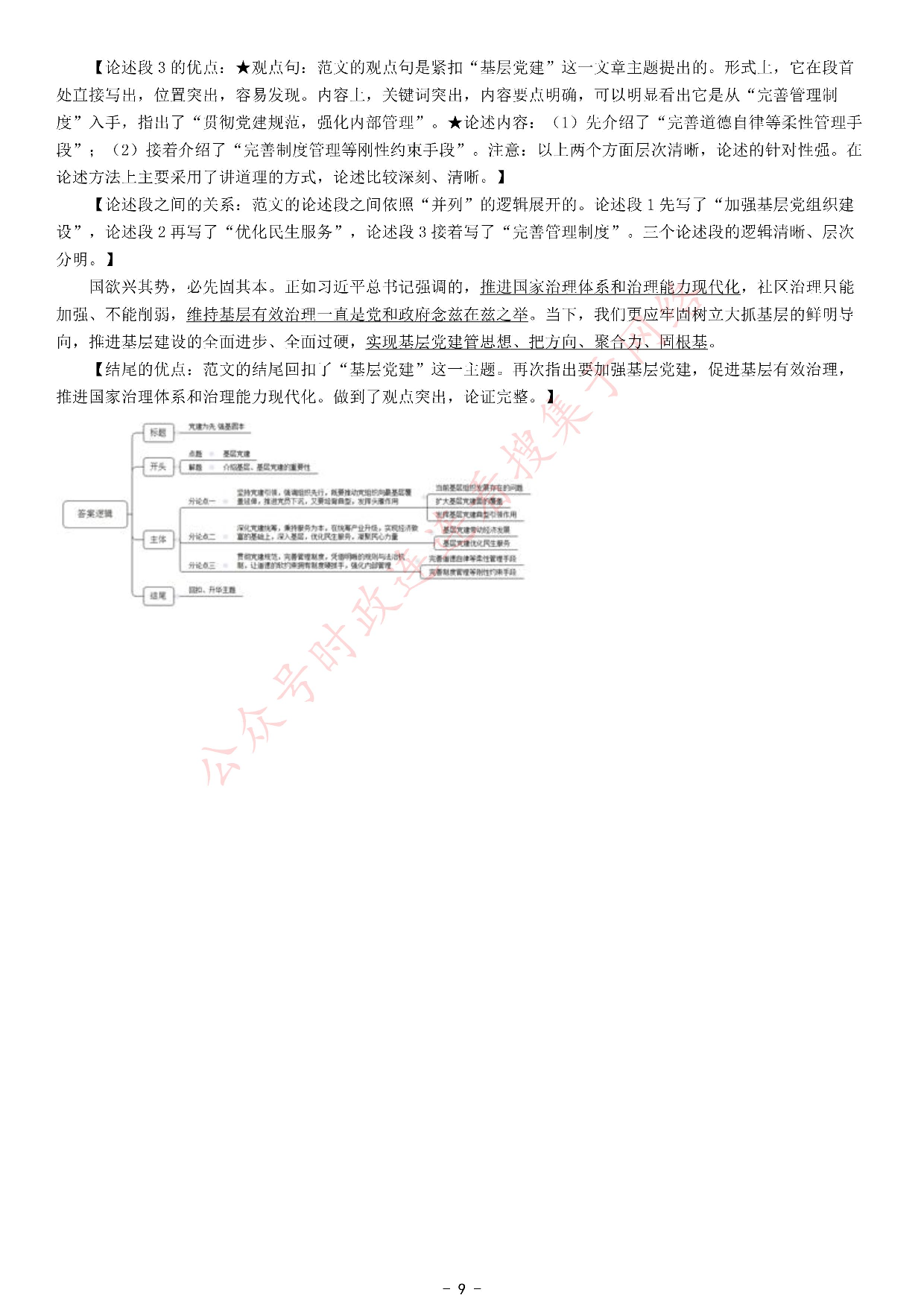 2021年山东省公考《申论》题（B类）.pdf 第9页
