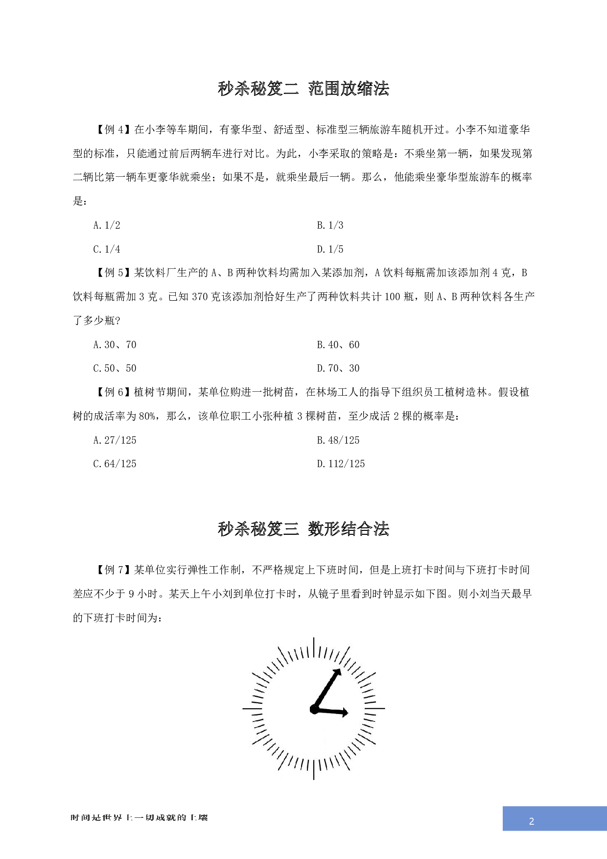 数量关系-专项技巧练习答案版.pdf 第2页