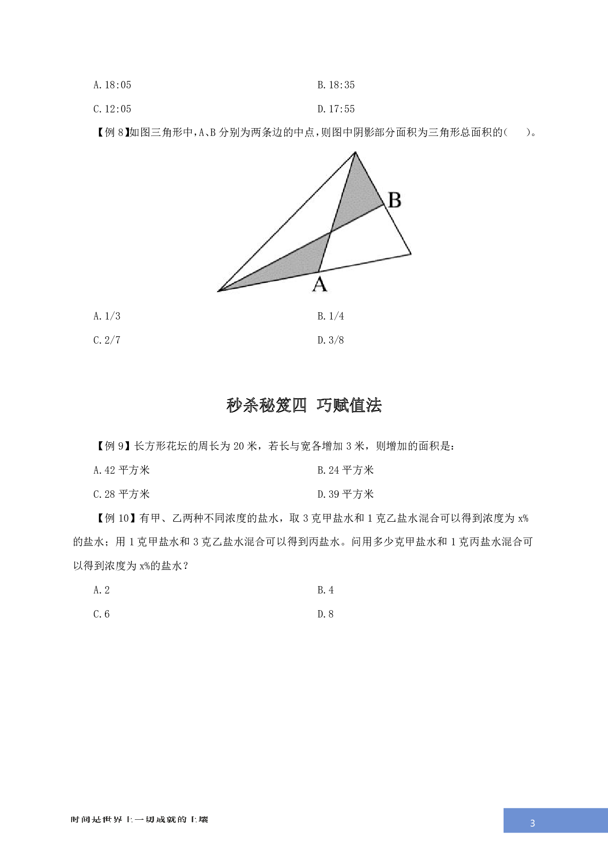 数量关系-专项技巧练习答案版.pdf 第3页