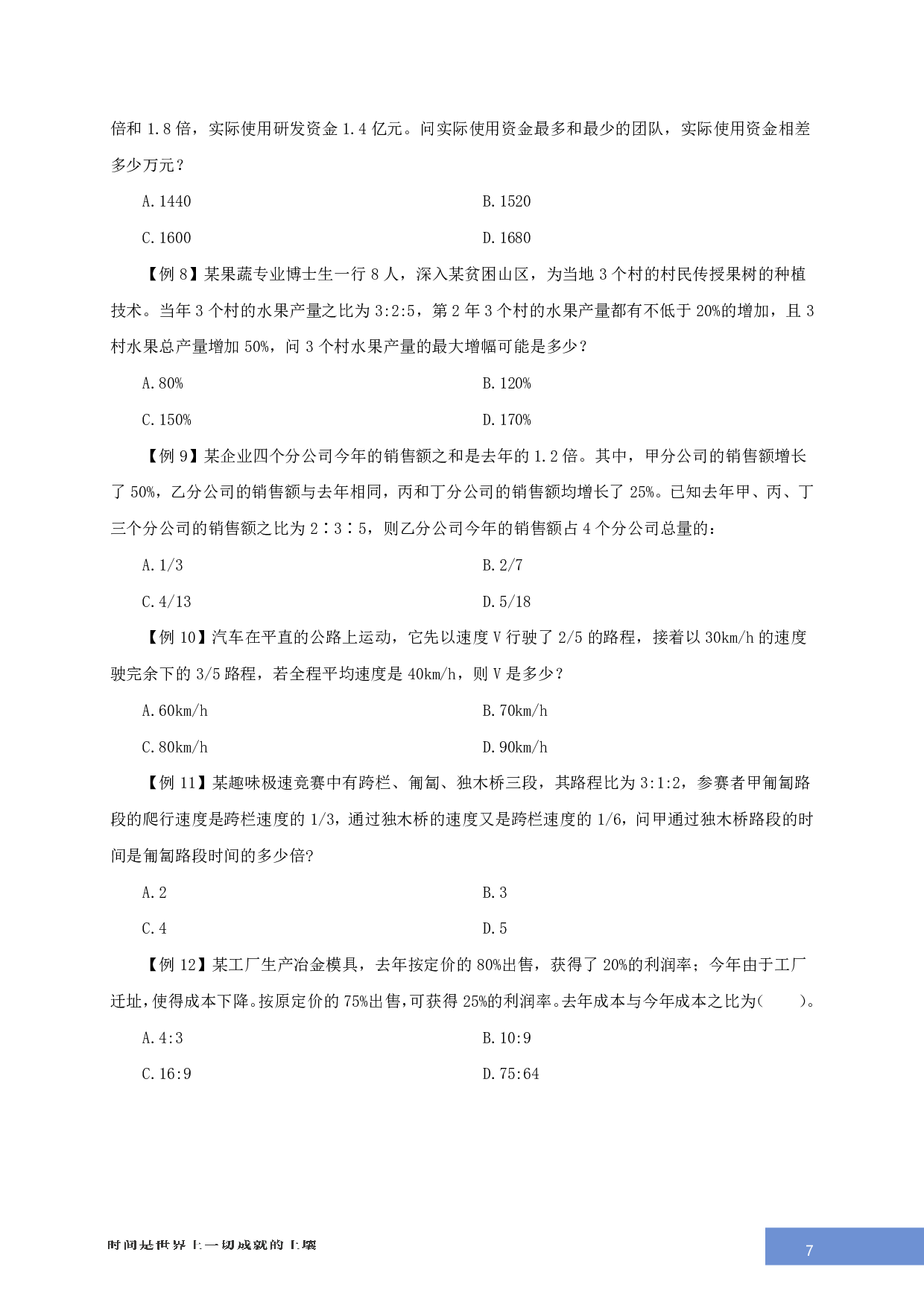 数量关系-专项技巧练习答案版.pdf 第7页
