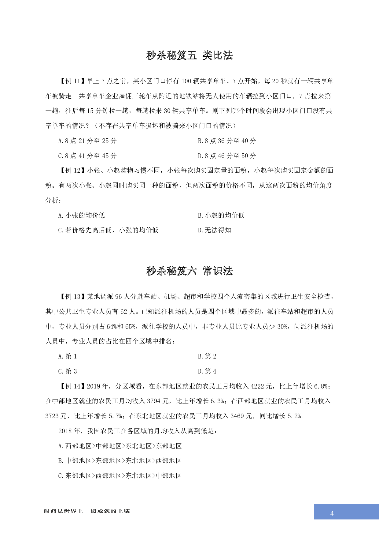 数量关系-专项技巧练习答案版.pdf 第4页
