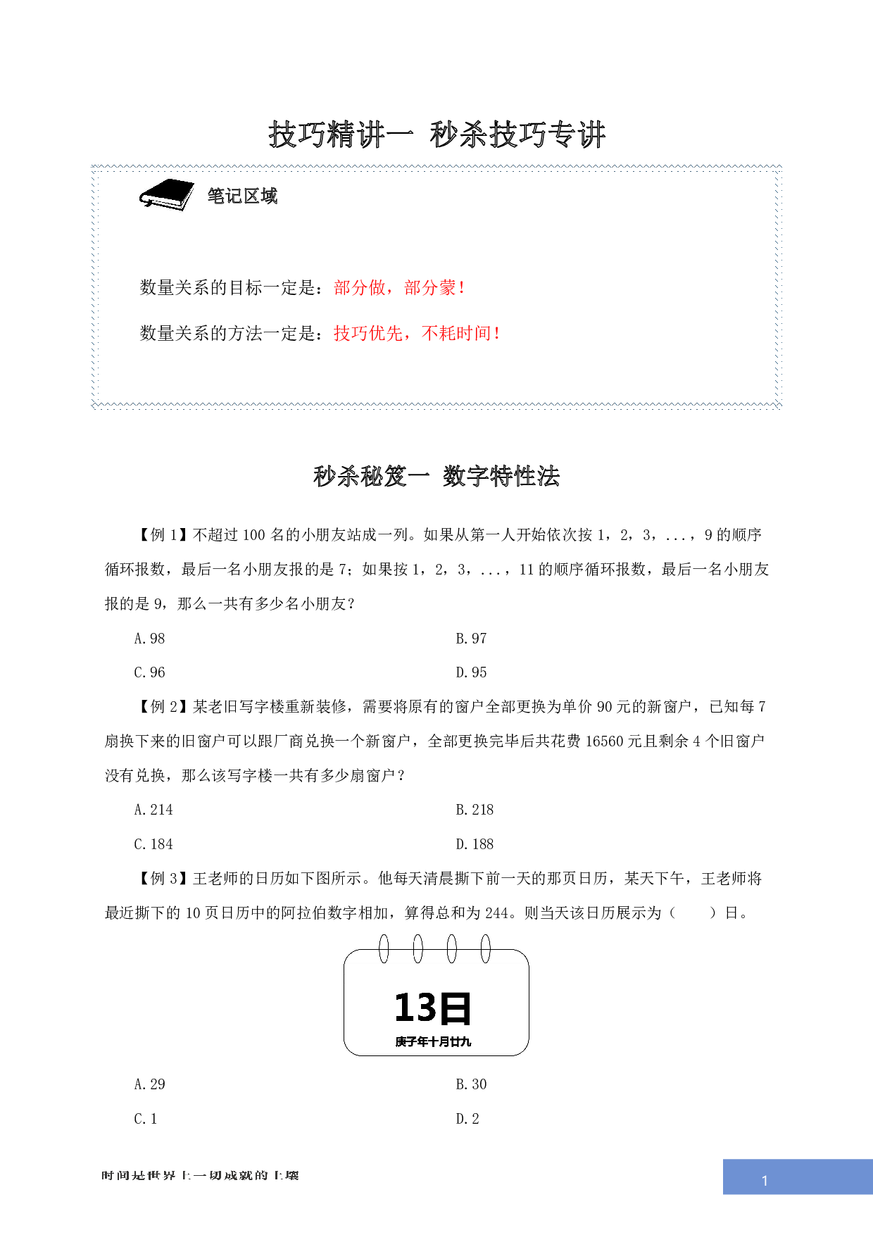 数量关系-专项技巧练习答案版.pdf 第1页