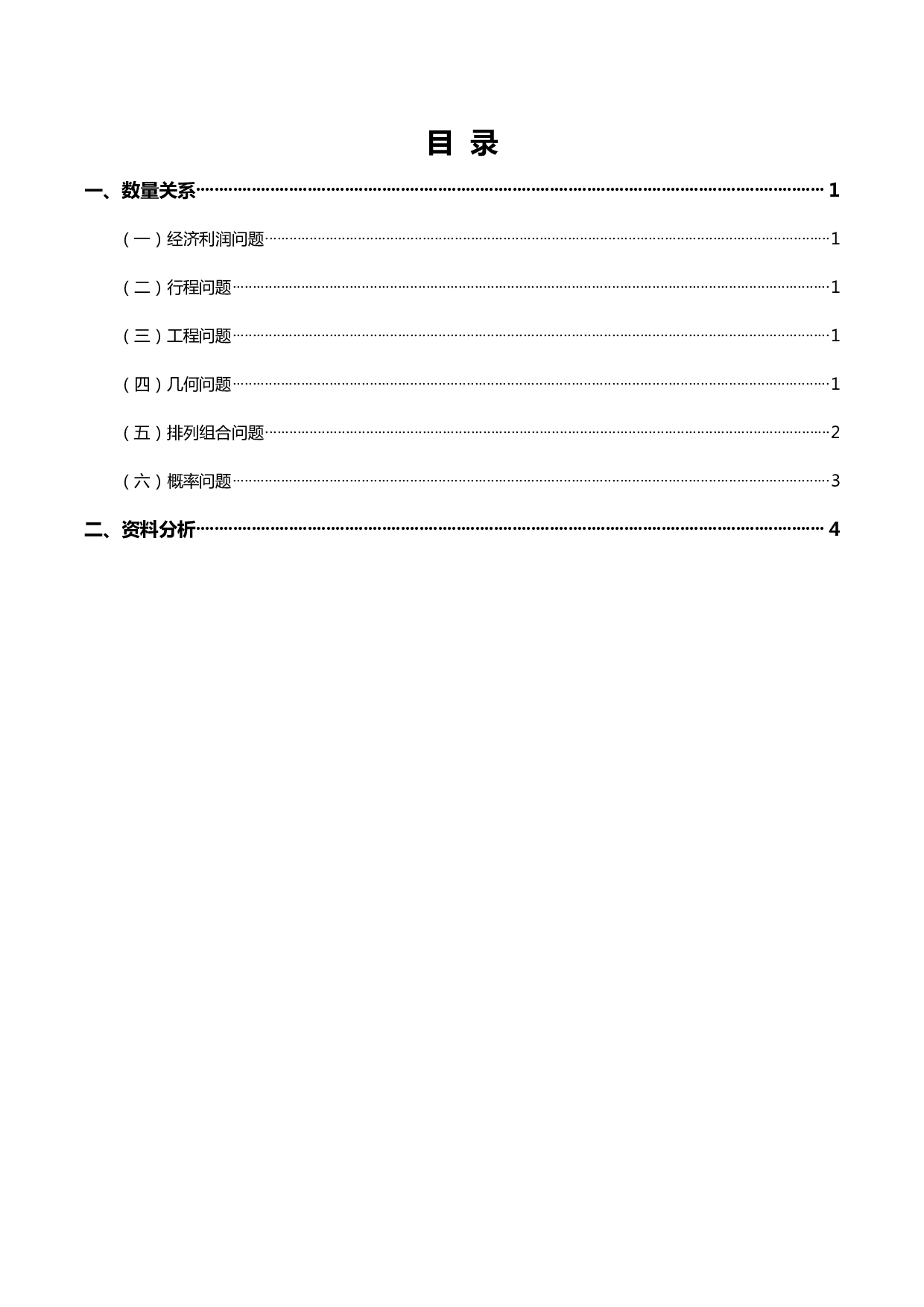 数量资料考前30分.pdf 第1页