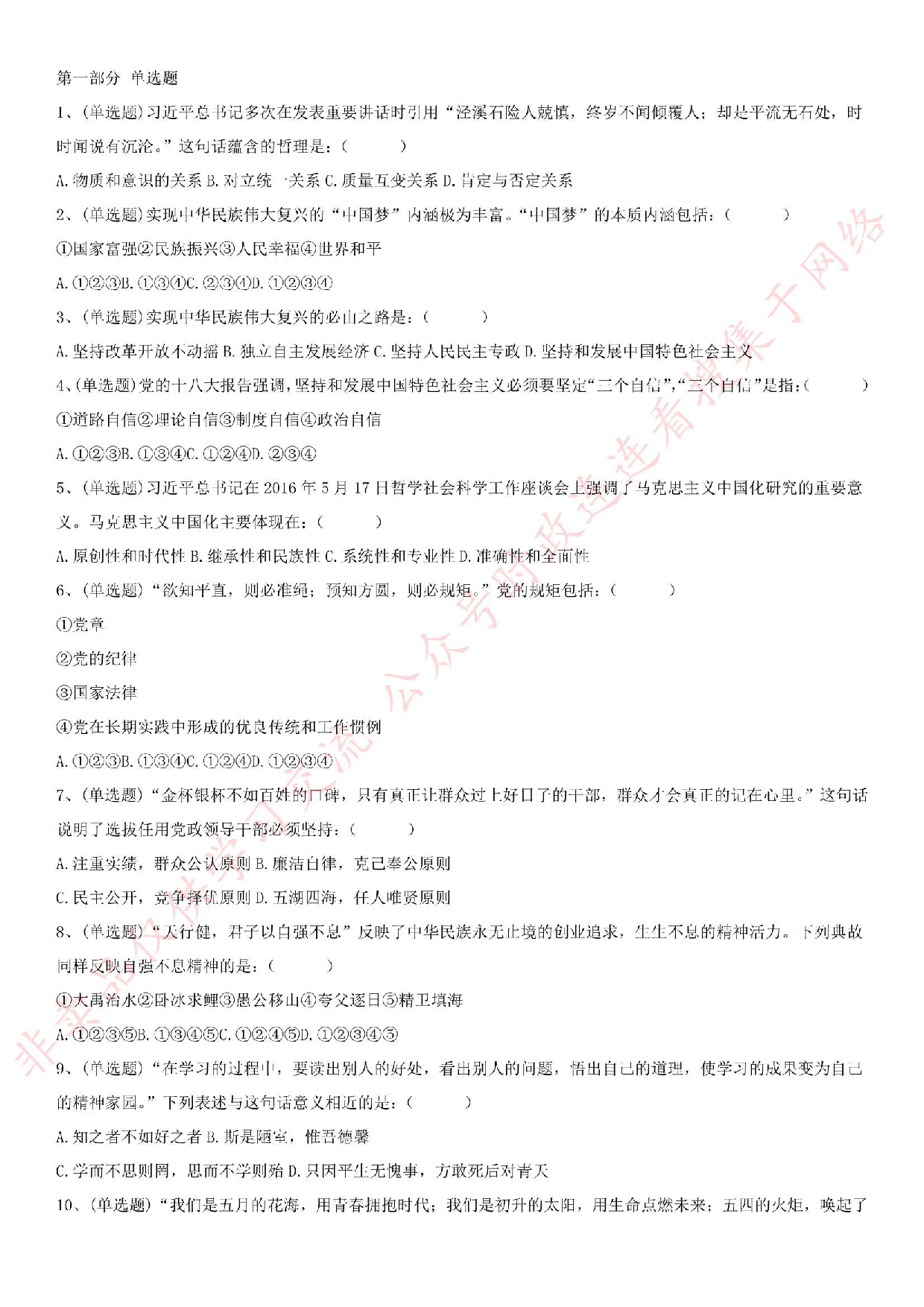 2016年吉林省长春市事业单位考试真题.pdf 第1页