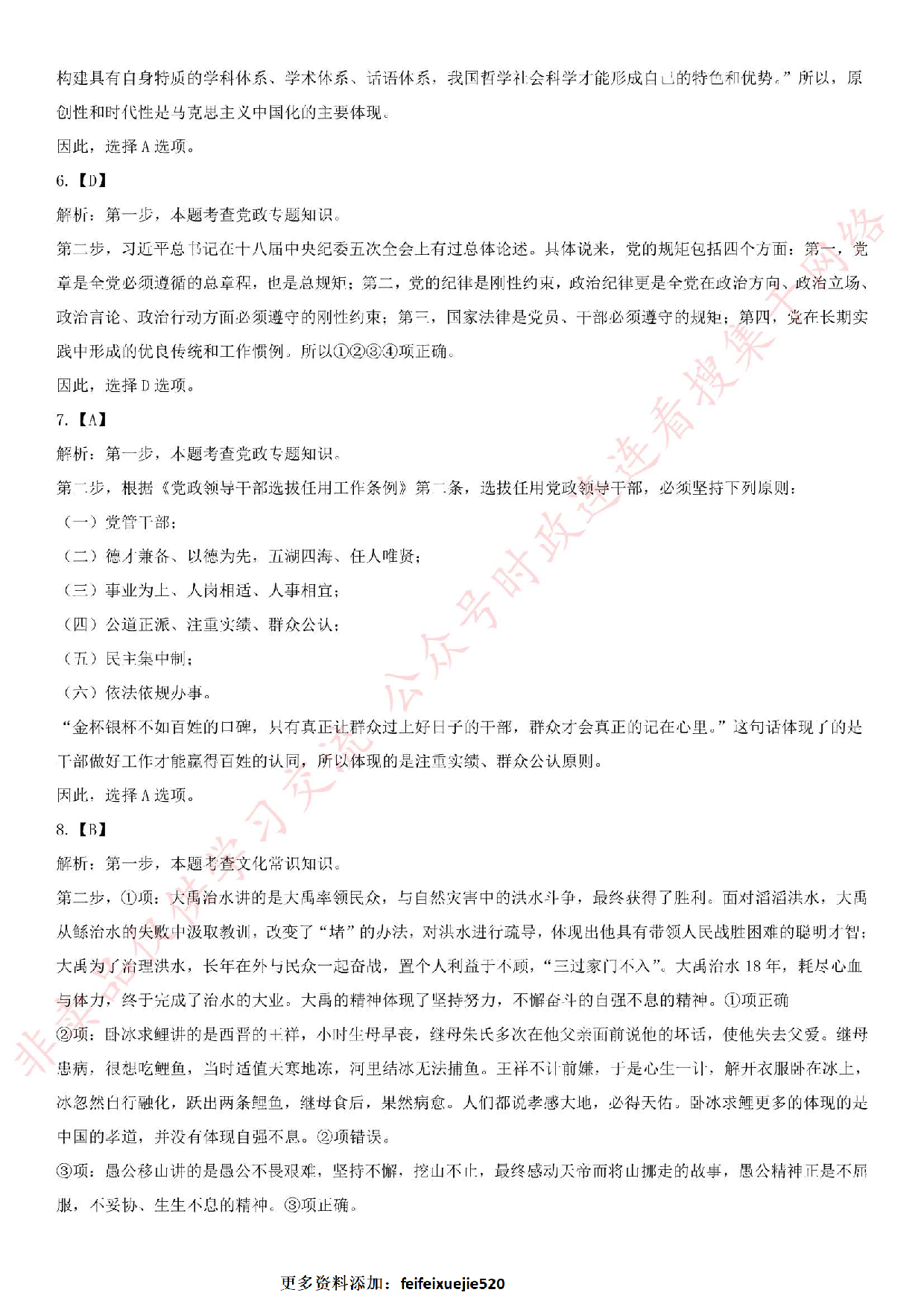 2016年吉林省长春市事业单位考试真题.pdf 第8页