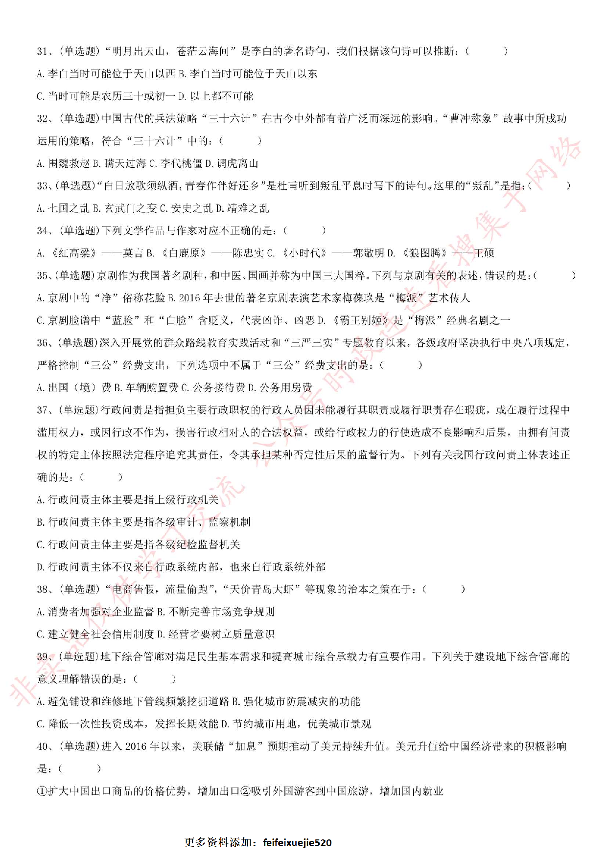2016年吉林省长春市事业单位考试真题.pdf 第4页