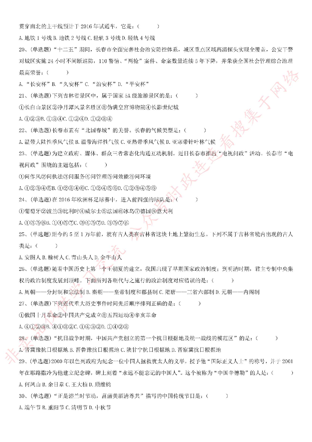 2016年吉林省长春市事业单位考试真题.pdf 第3页