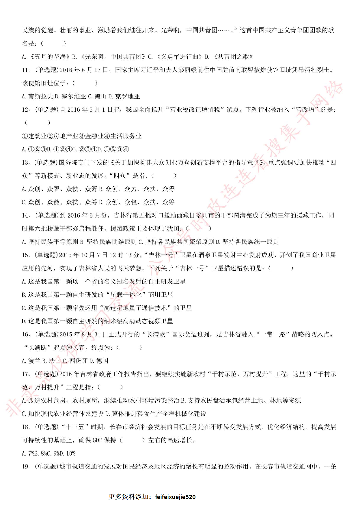 2016年吉林省长春市事业单位考试真题.pdf 第2页