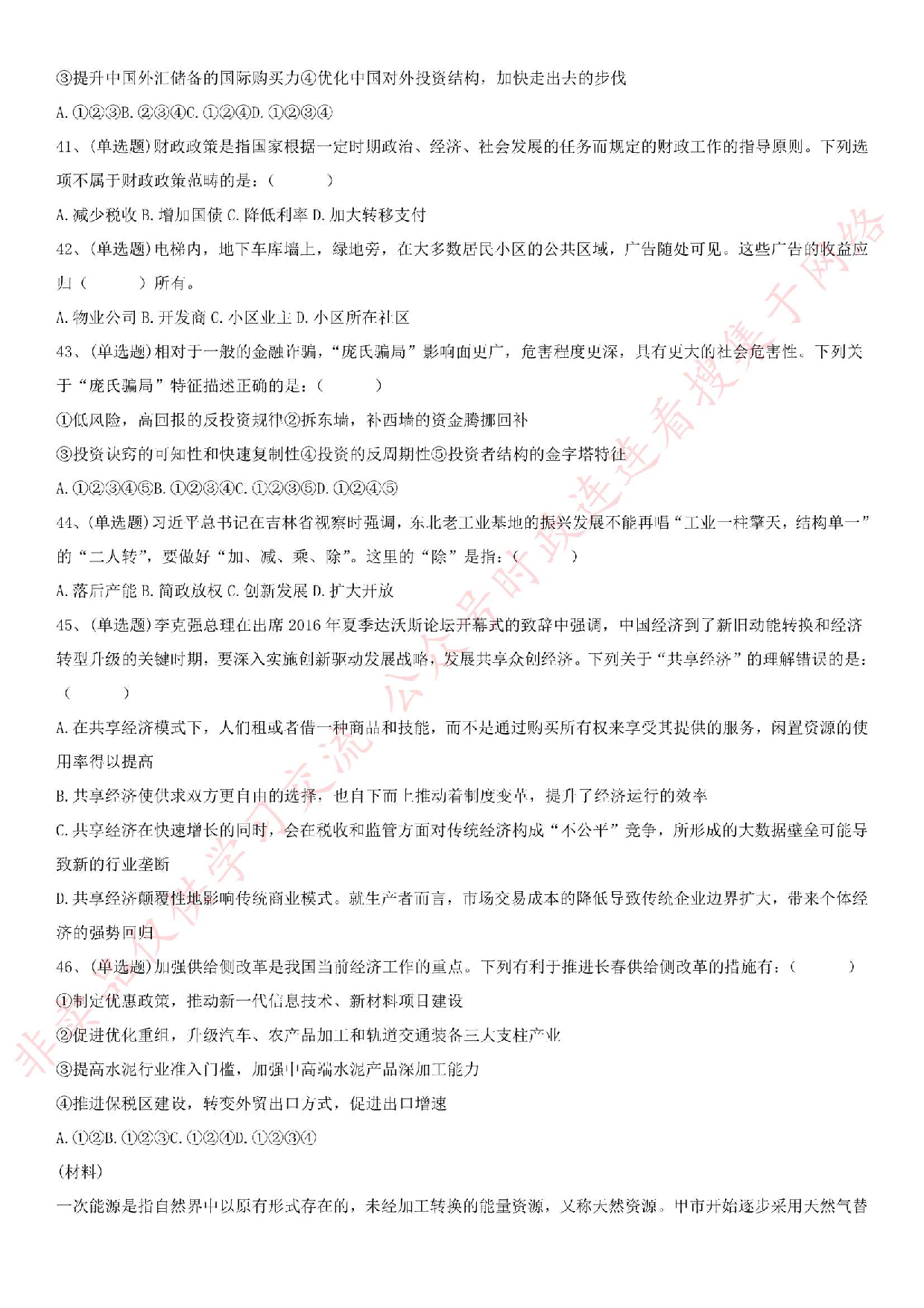 2016年吉林省长春市事业单位考试真题.pdf 第5页
