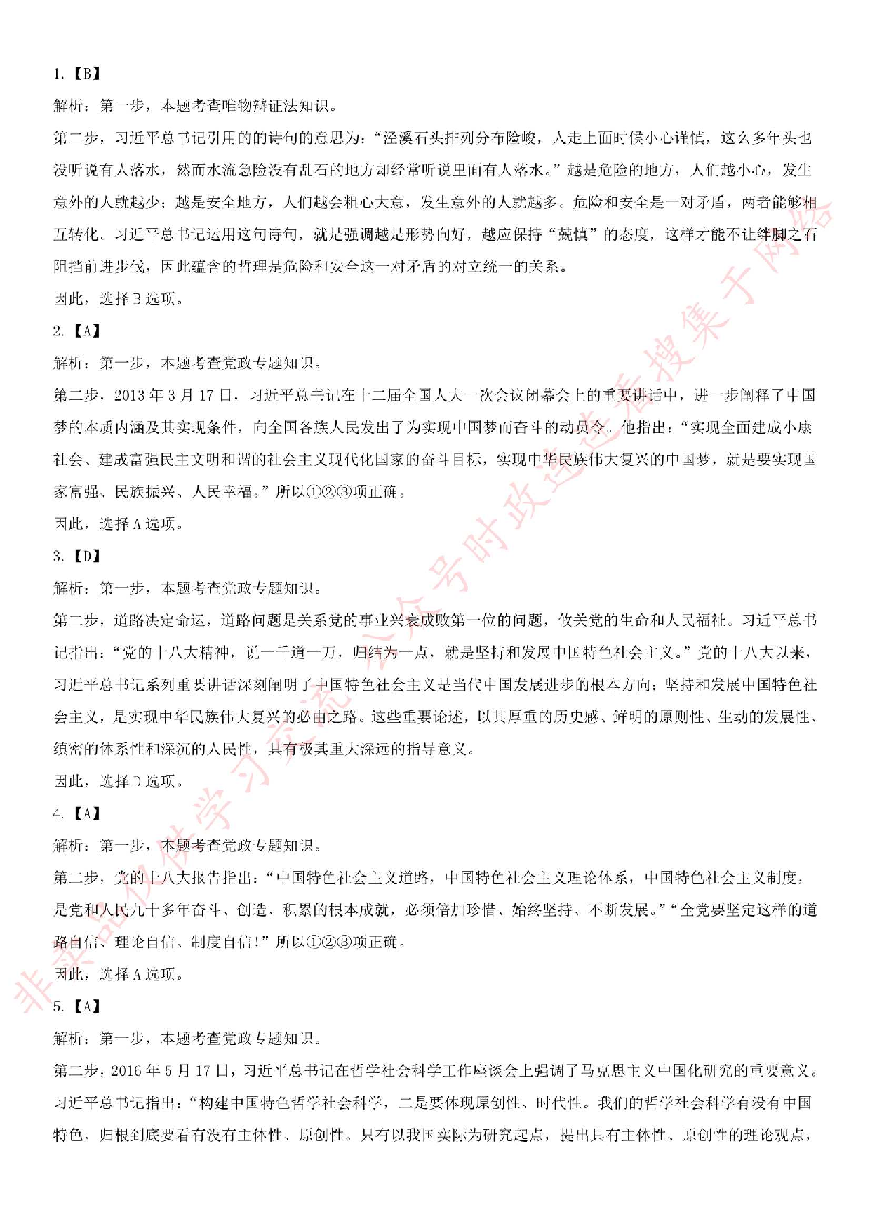 2016年吉林省长春市事业单位考试真题.pdf 第7页