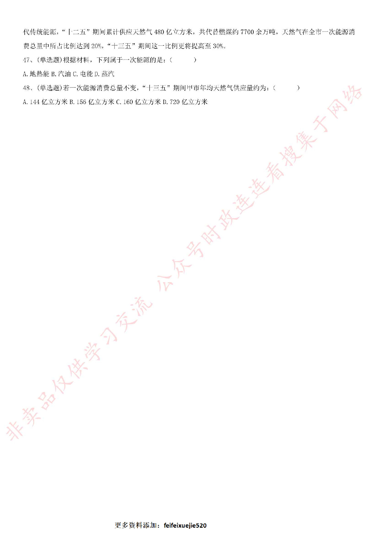 2016年吉林省长春市事业单位考试真题.pdf 第6页