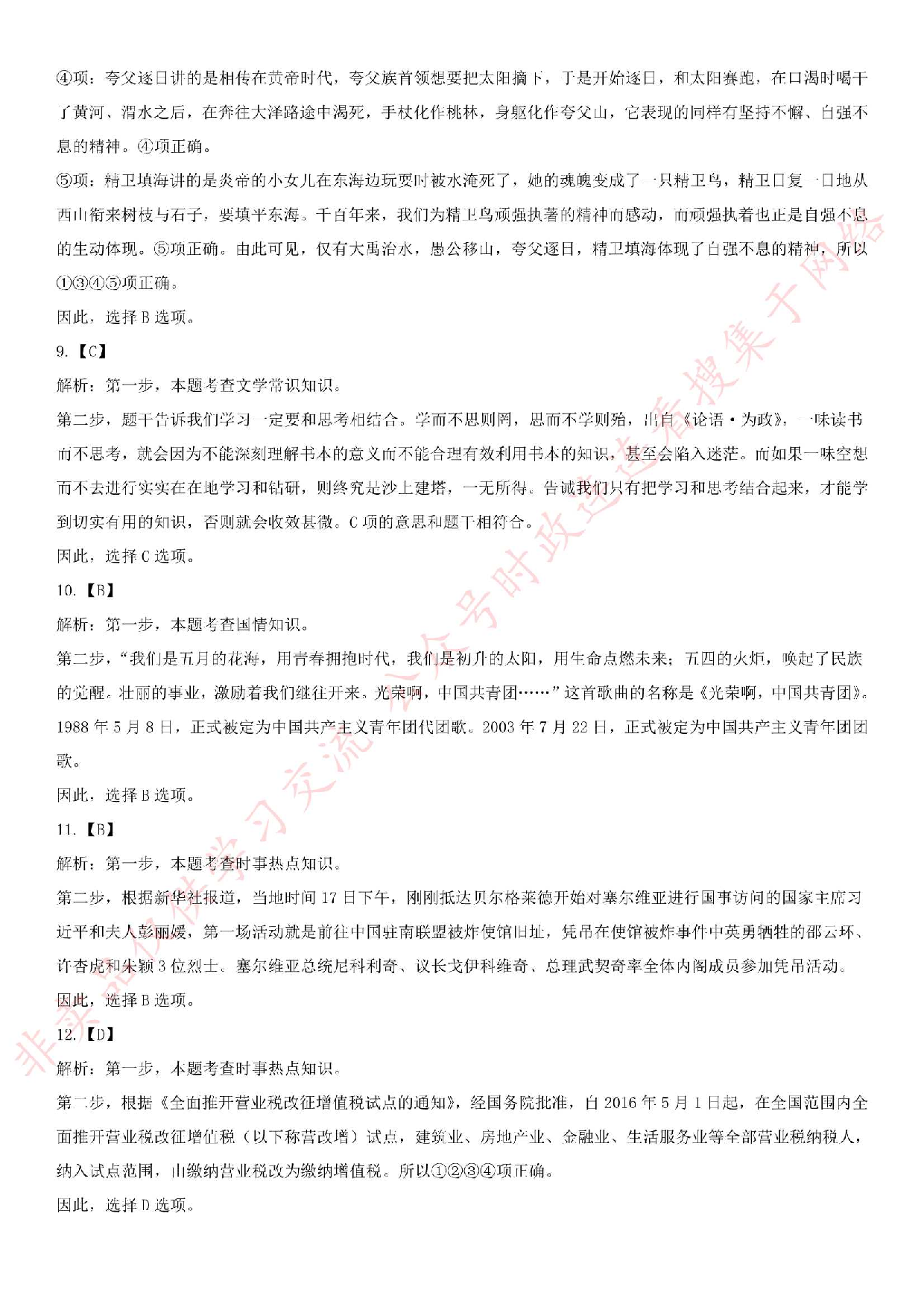 2016年吉林省长春市事业单位考试真题.pdf 第9页