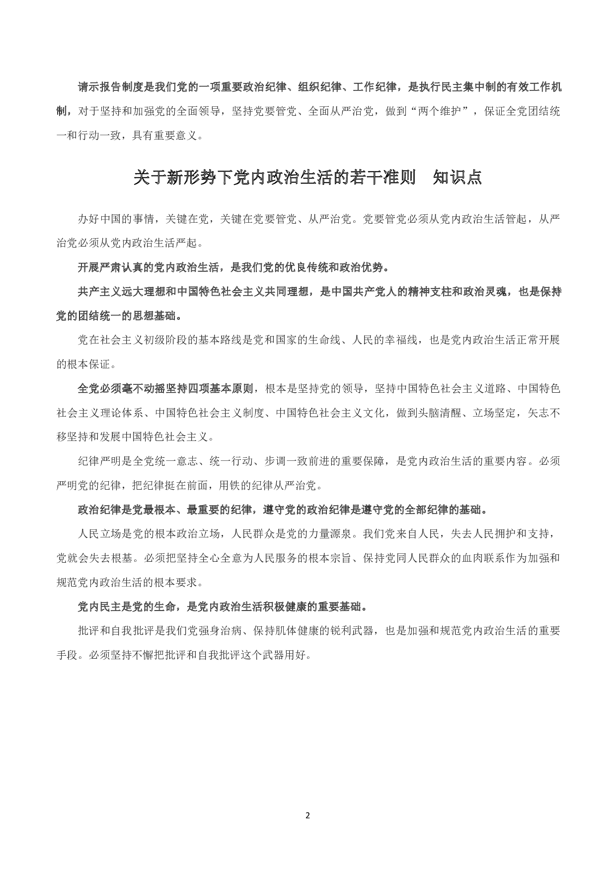 综合知识考前30分.pdf 第3页