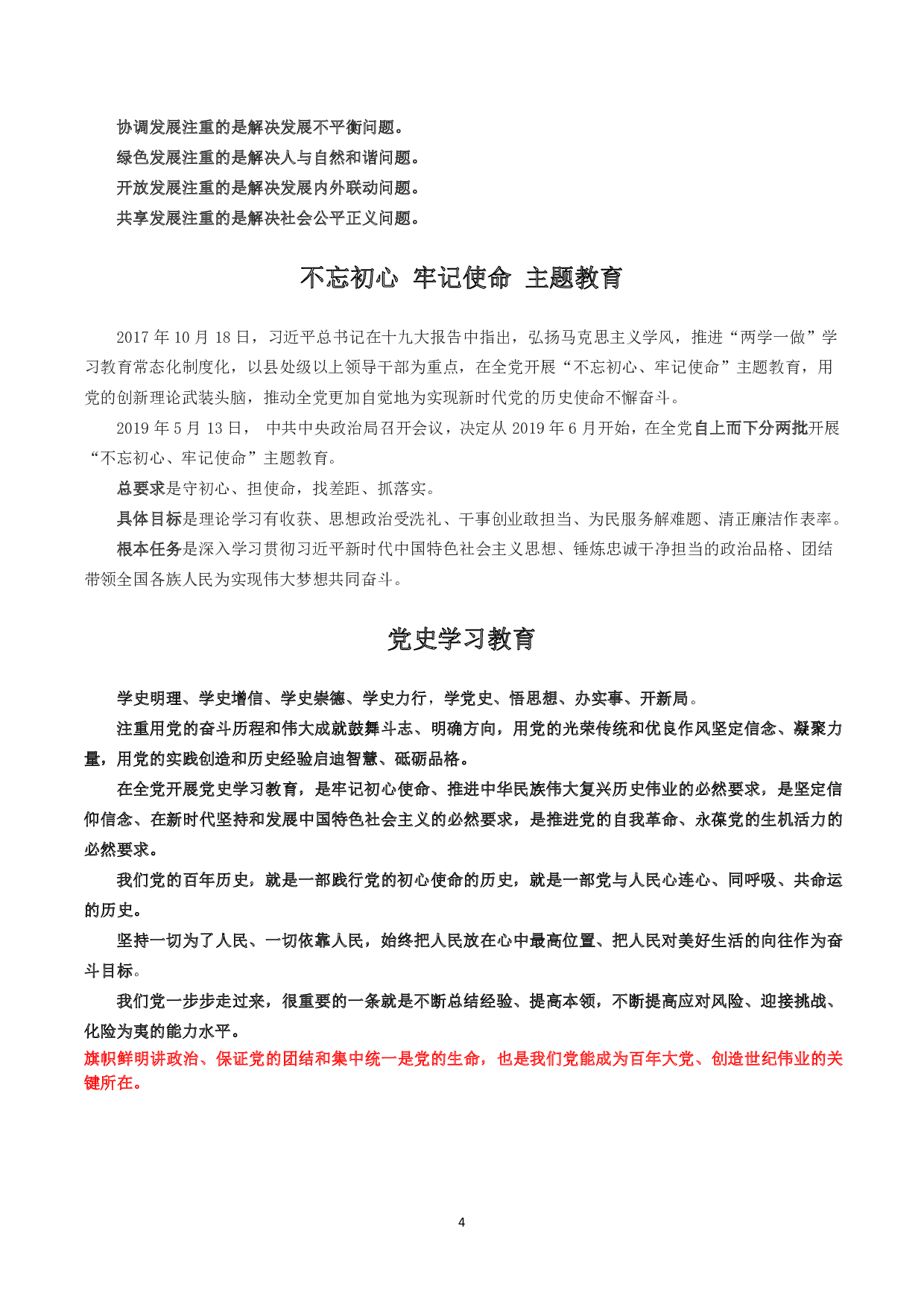 综合知识考前30分.pdf 第5页