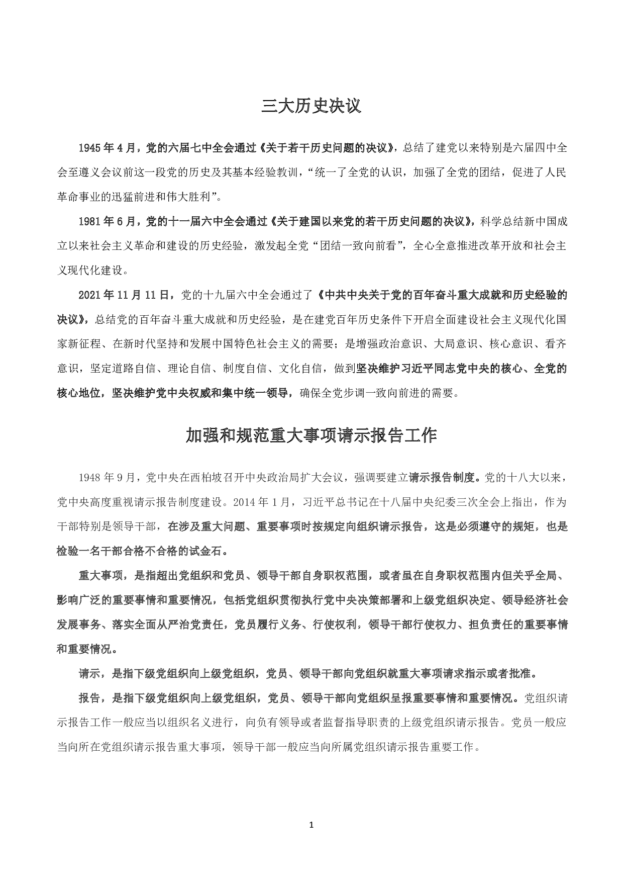 综合知识考前30分.pdf 第2页