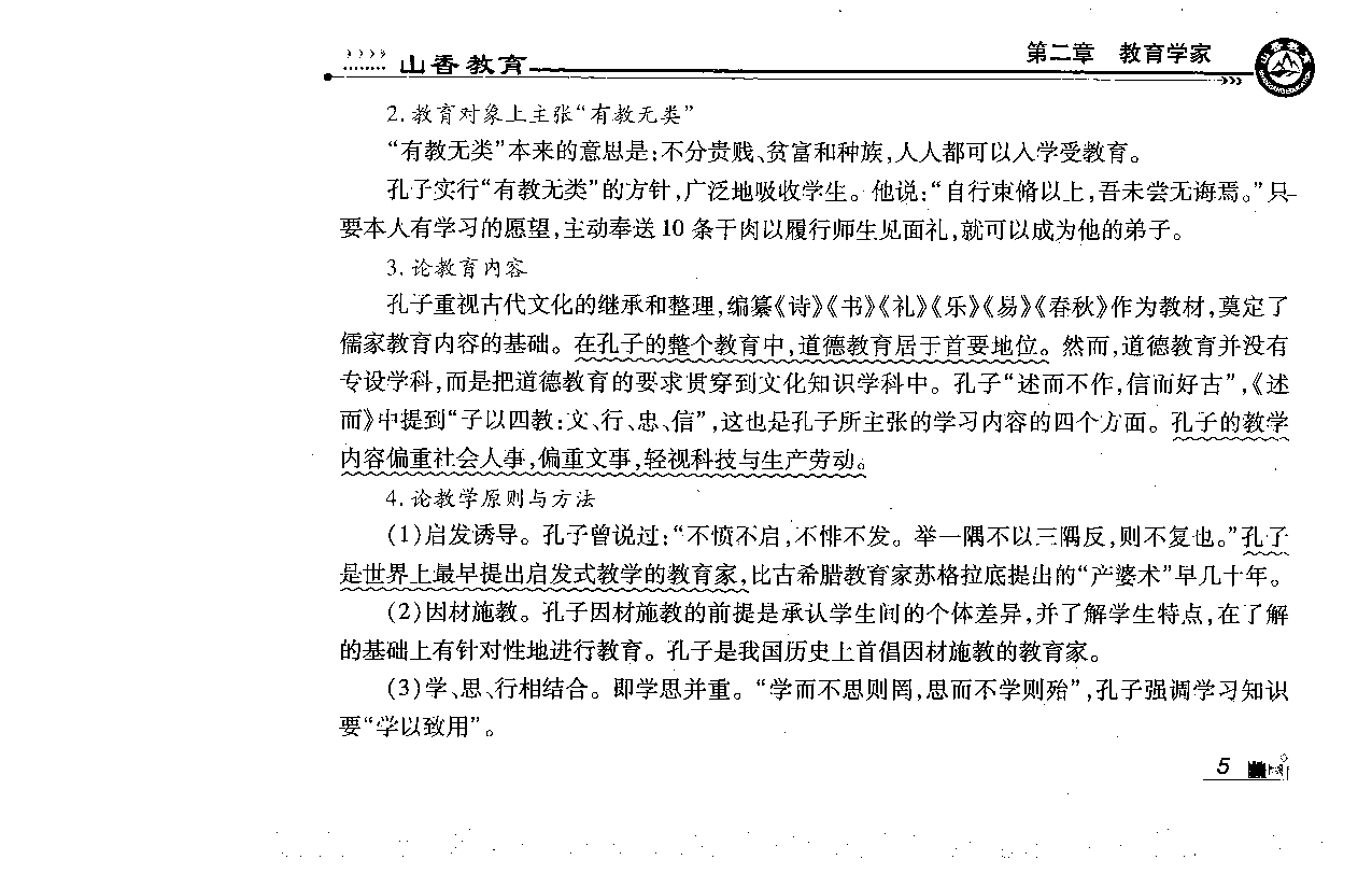 常考人物宝典83个+ 题目280页.pdf 第10页