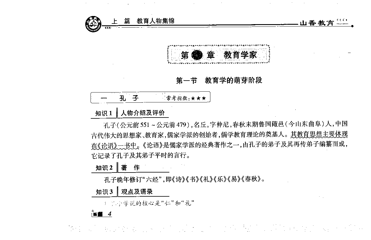 常考人物宝典83个+ 题目280页.pdf 第9页