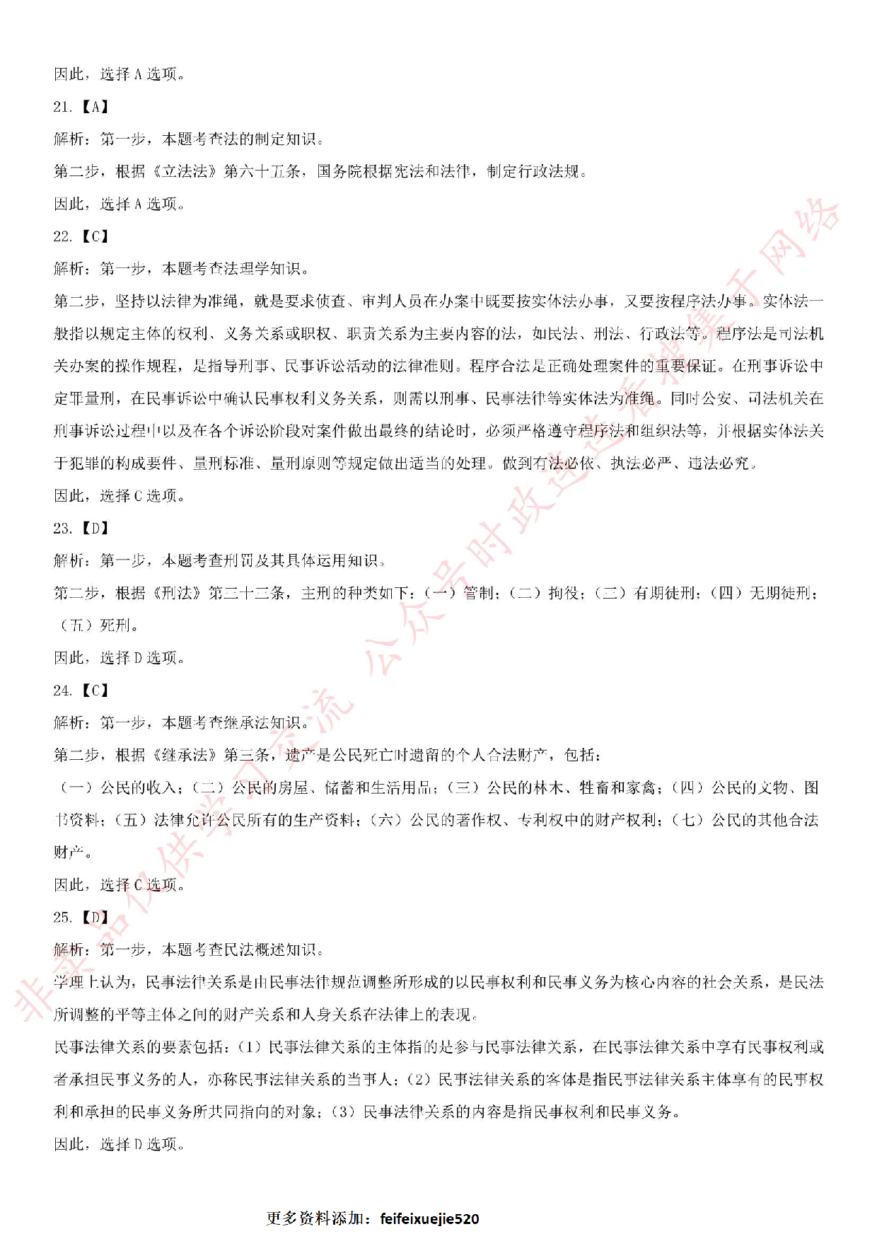 2016年安徽省淮北市公招不动产登记人员试卷.pdf 第10页